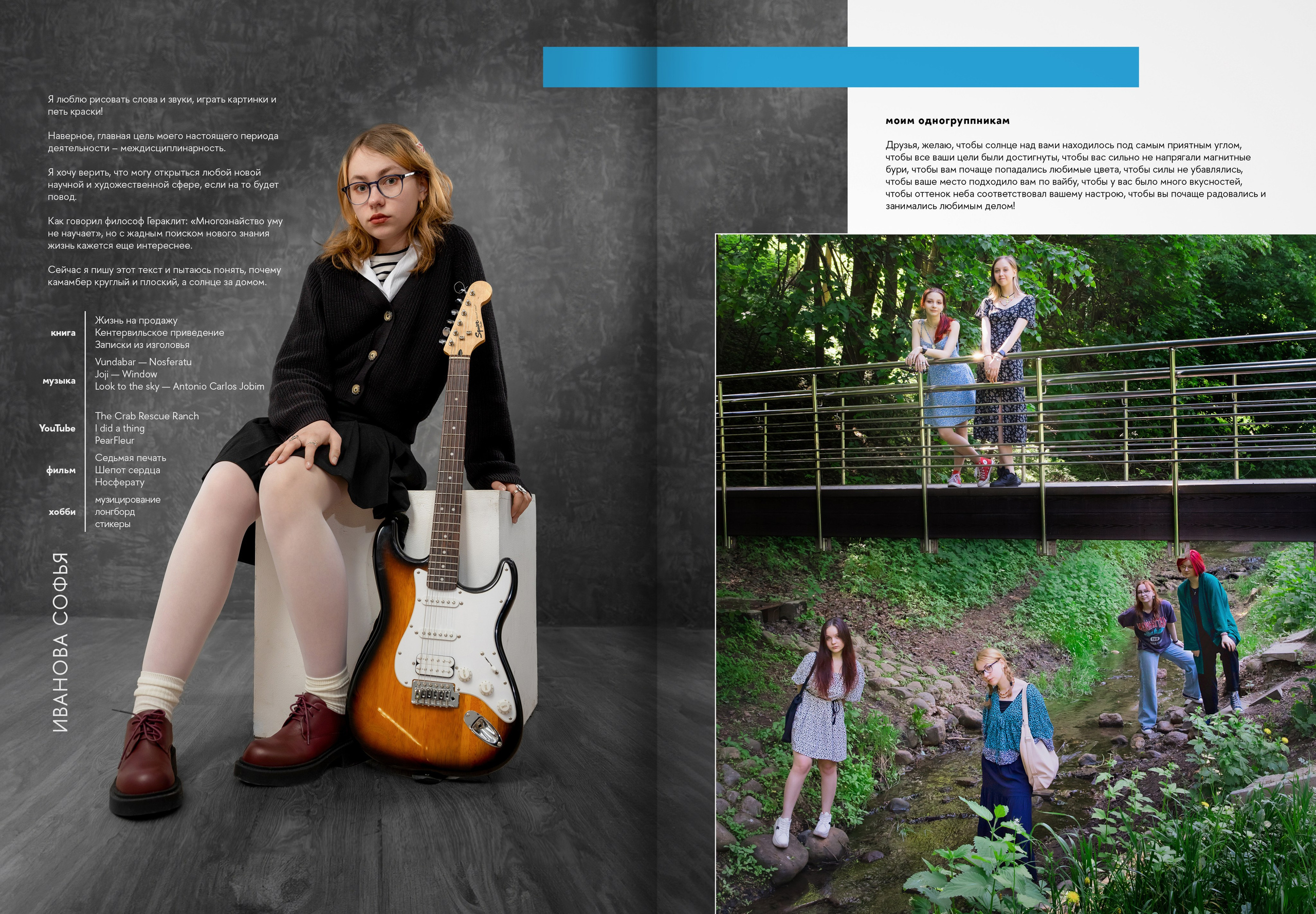 2024 — лицей ВШЭ — группа 11Д1. ТВОЯ ШКОЛЬНАЯ ИСТОРИЯ — фотограф Юлия Федосеева