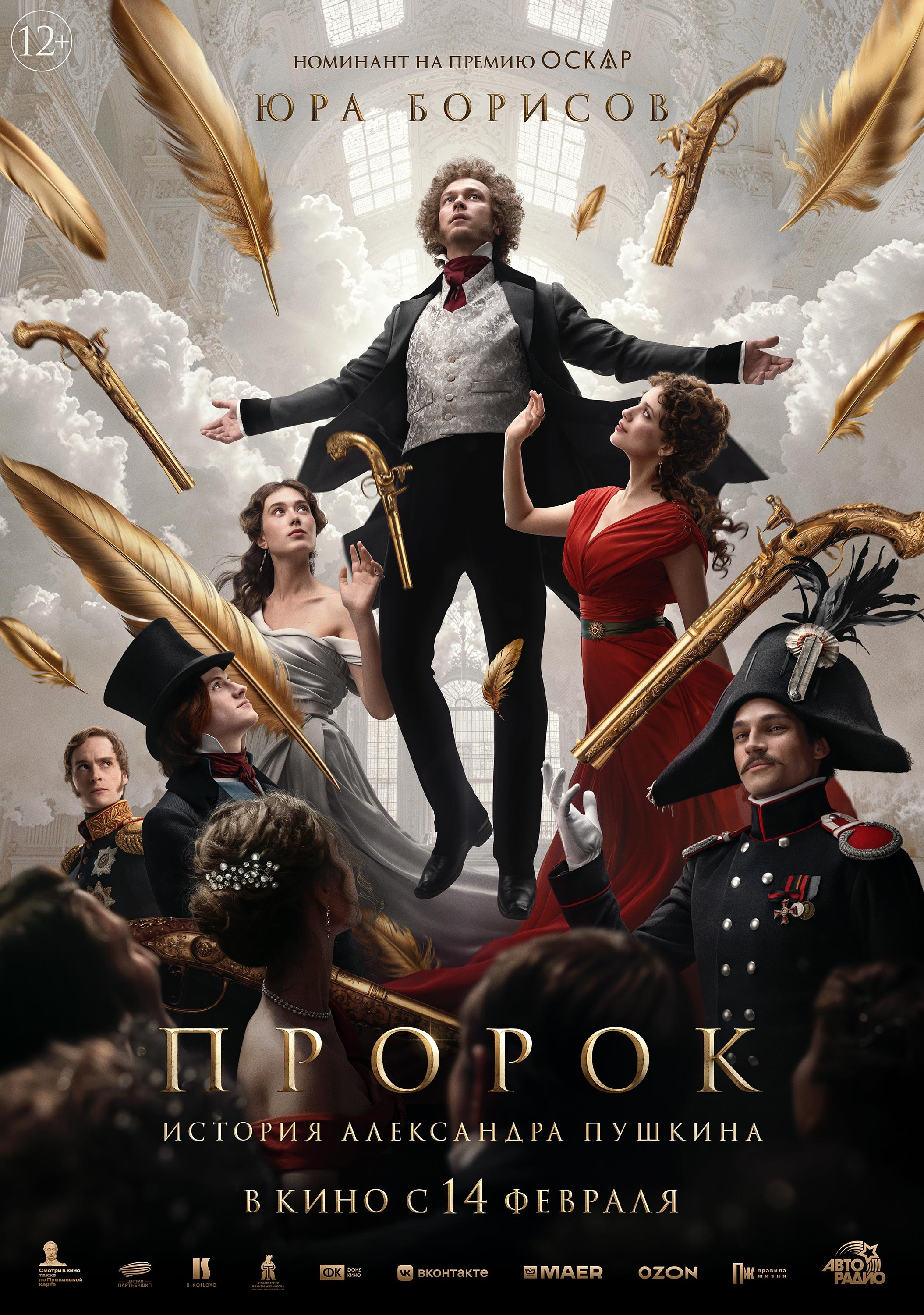 Пророк постер