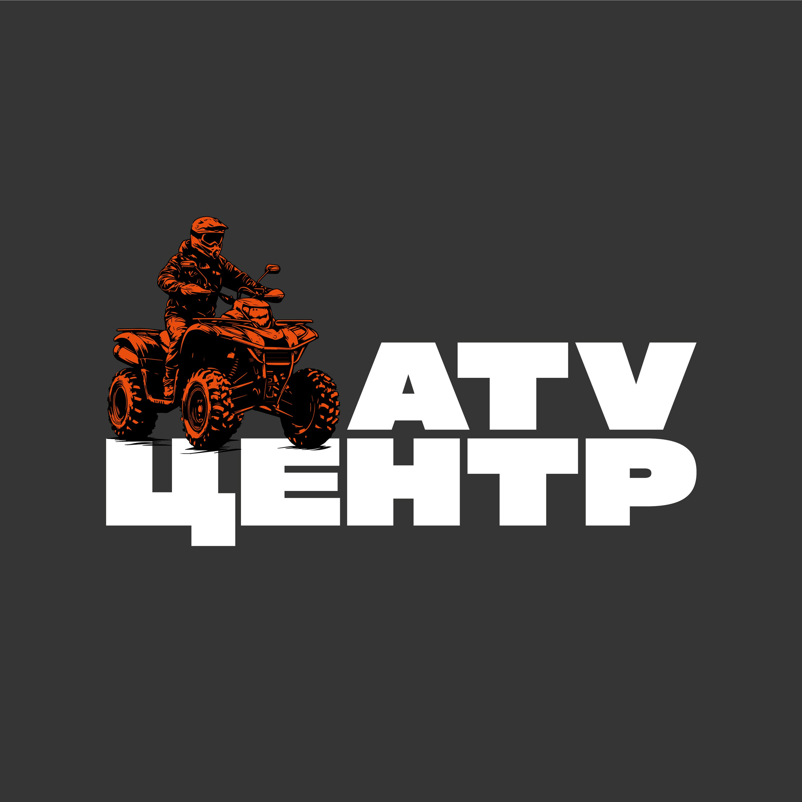 ATV Центр. Графический дизайнер Илья Левченко