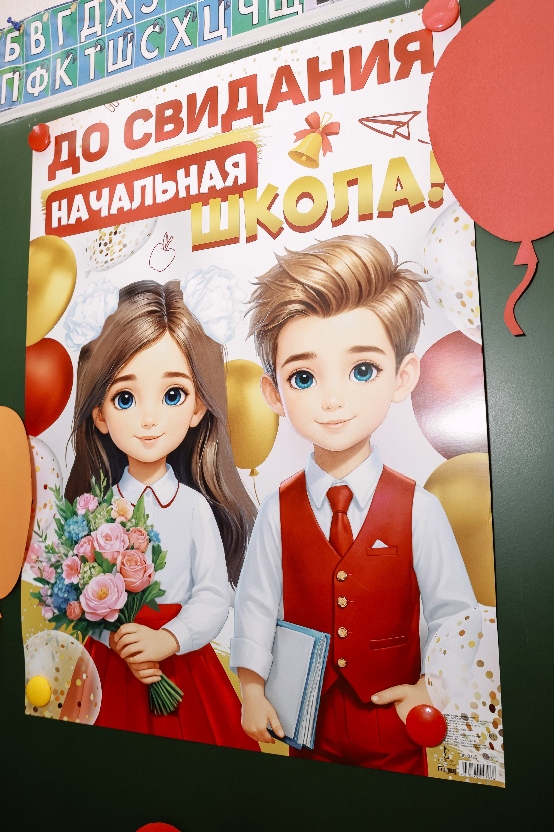 Прощай начальная школа 4б Лицей 28. Фотограф Юлия Мальцева