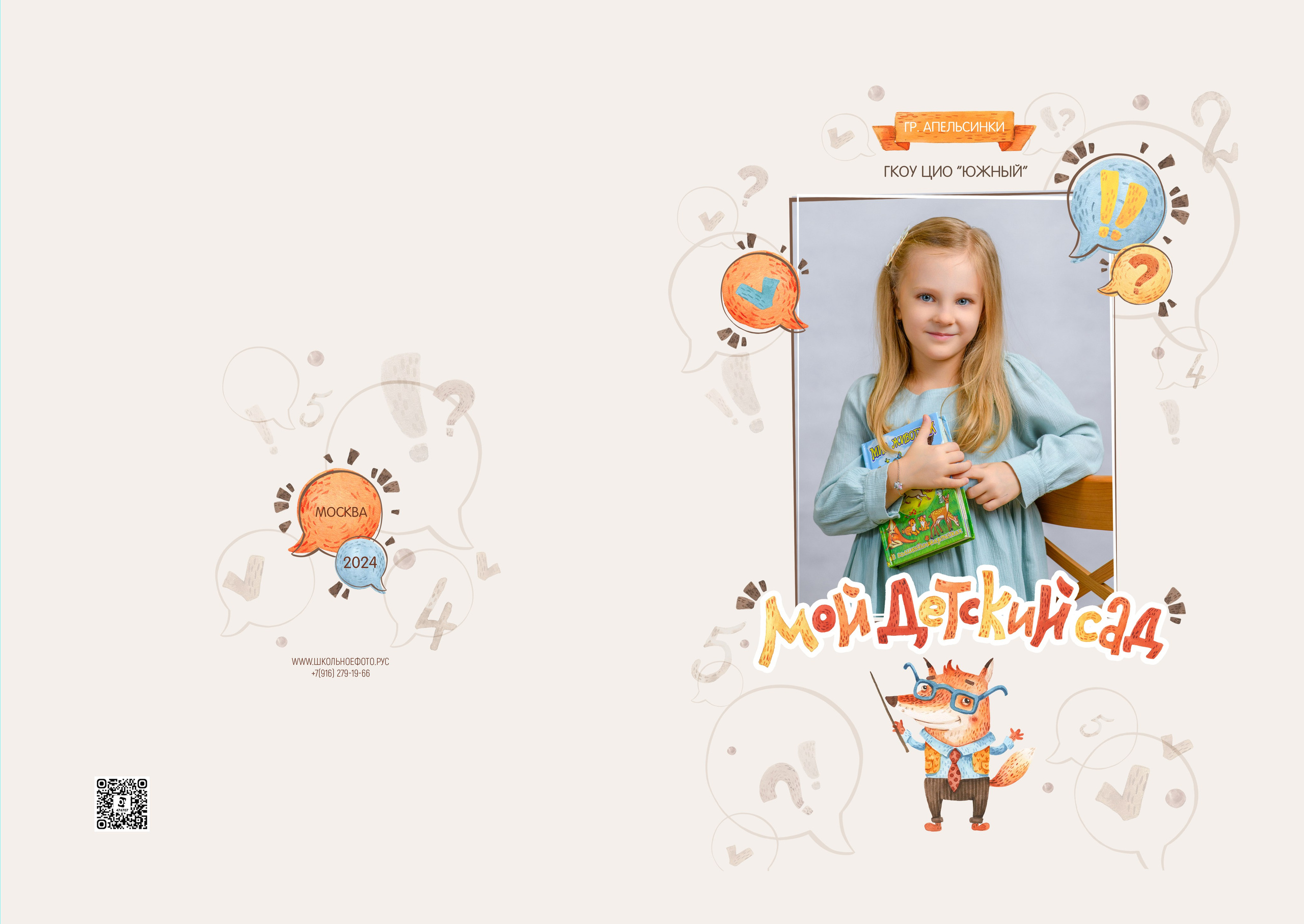 Детский сад «Апельсинки». Школьный фотограф и фотограф в детском саду
