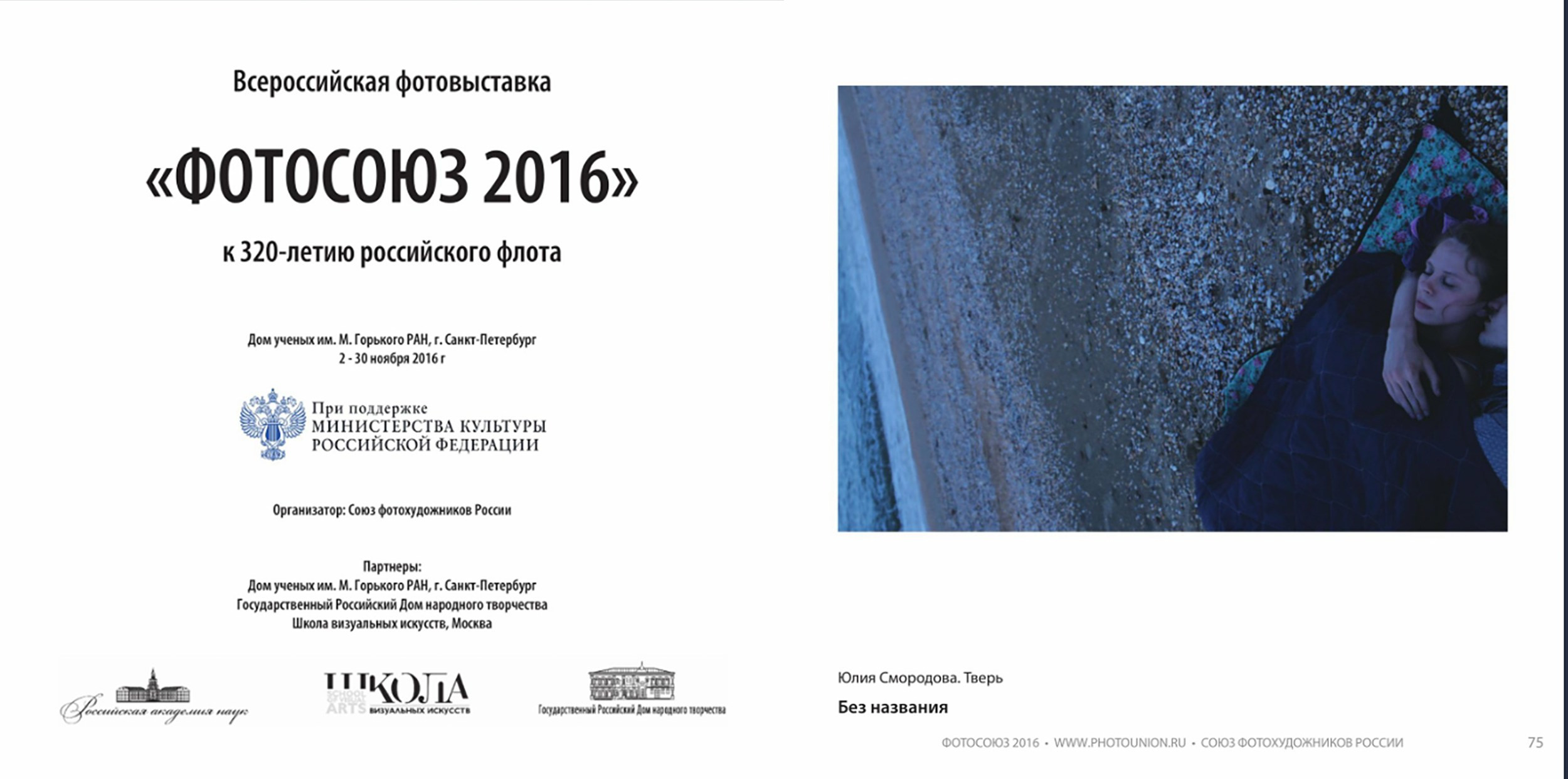 Каталоги выставок. Фотограф Юлия Близнецова