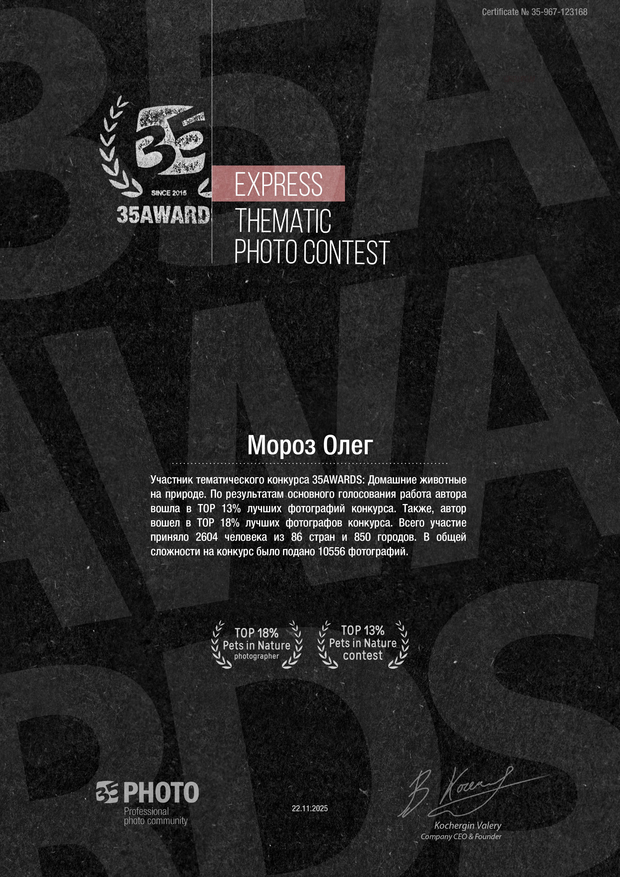 Диплом за участие в конкурсе фотографии домашних животных