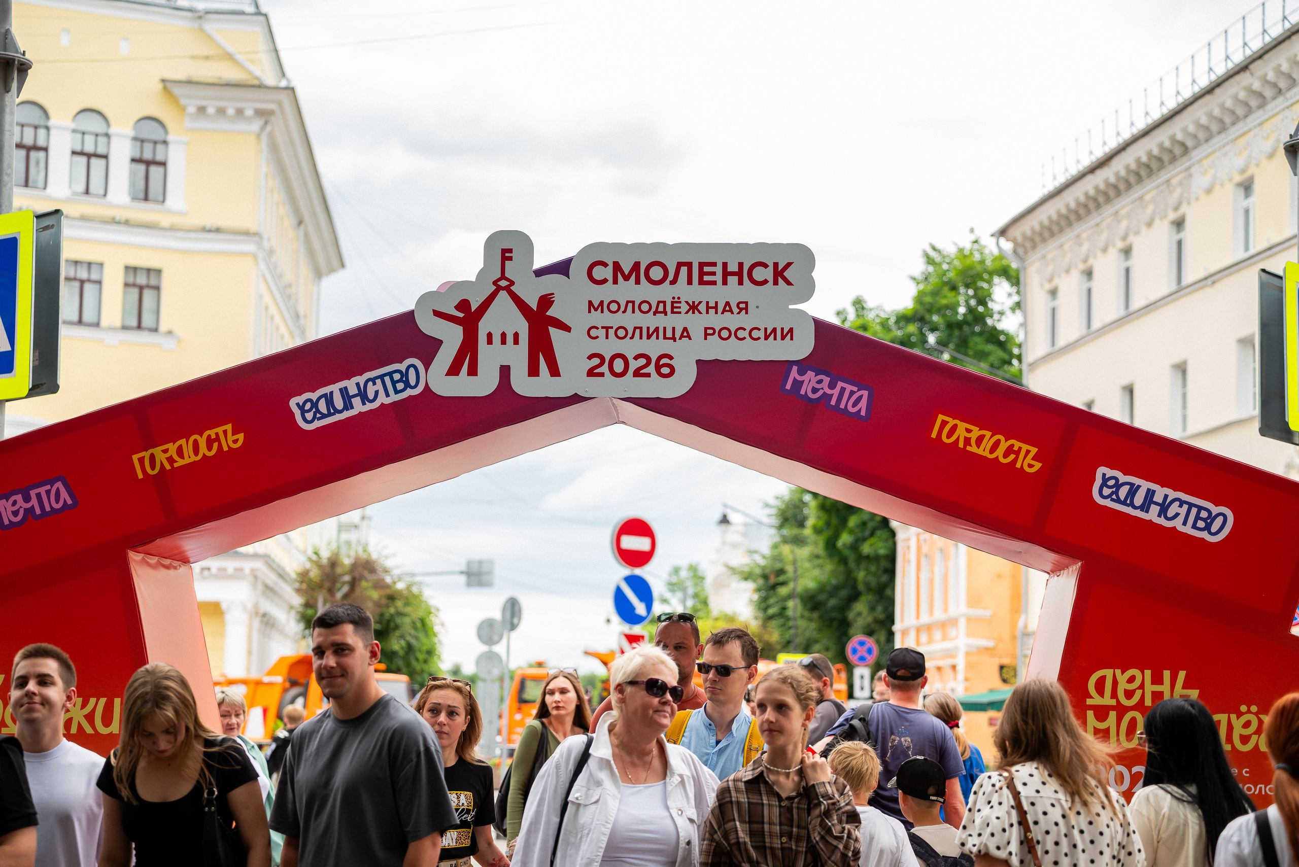День молодец в молодежной стиле России, Смоленск 27.06.26. Фотограф Исламова Лилия, Смоленск