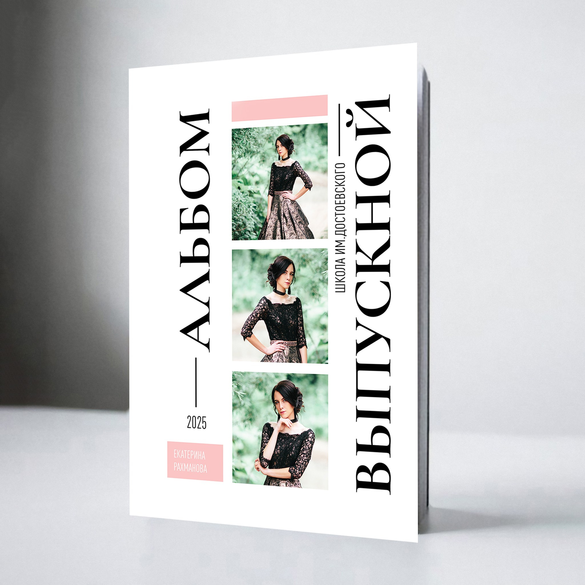 Альбом Стильный. Портретный фотограф Юлия Фёдорова