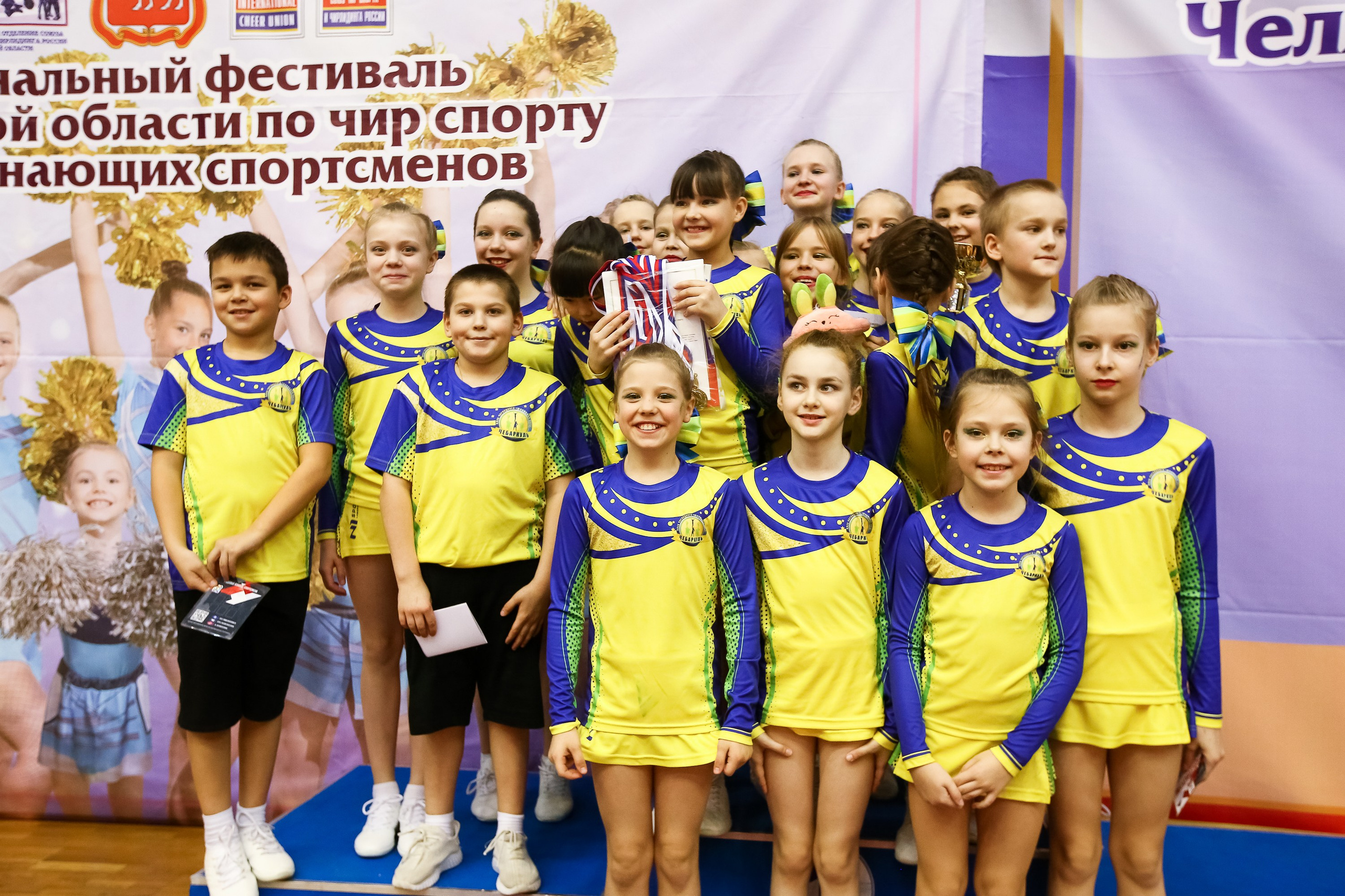 ЧЕМПИОНАТ И ПЕРВЕНСТВО ЧЕЛЯБИНСКОЙ ОБЛАСТИ ПО ЧИР СПОРТУ — 2023 г