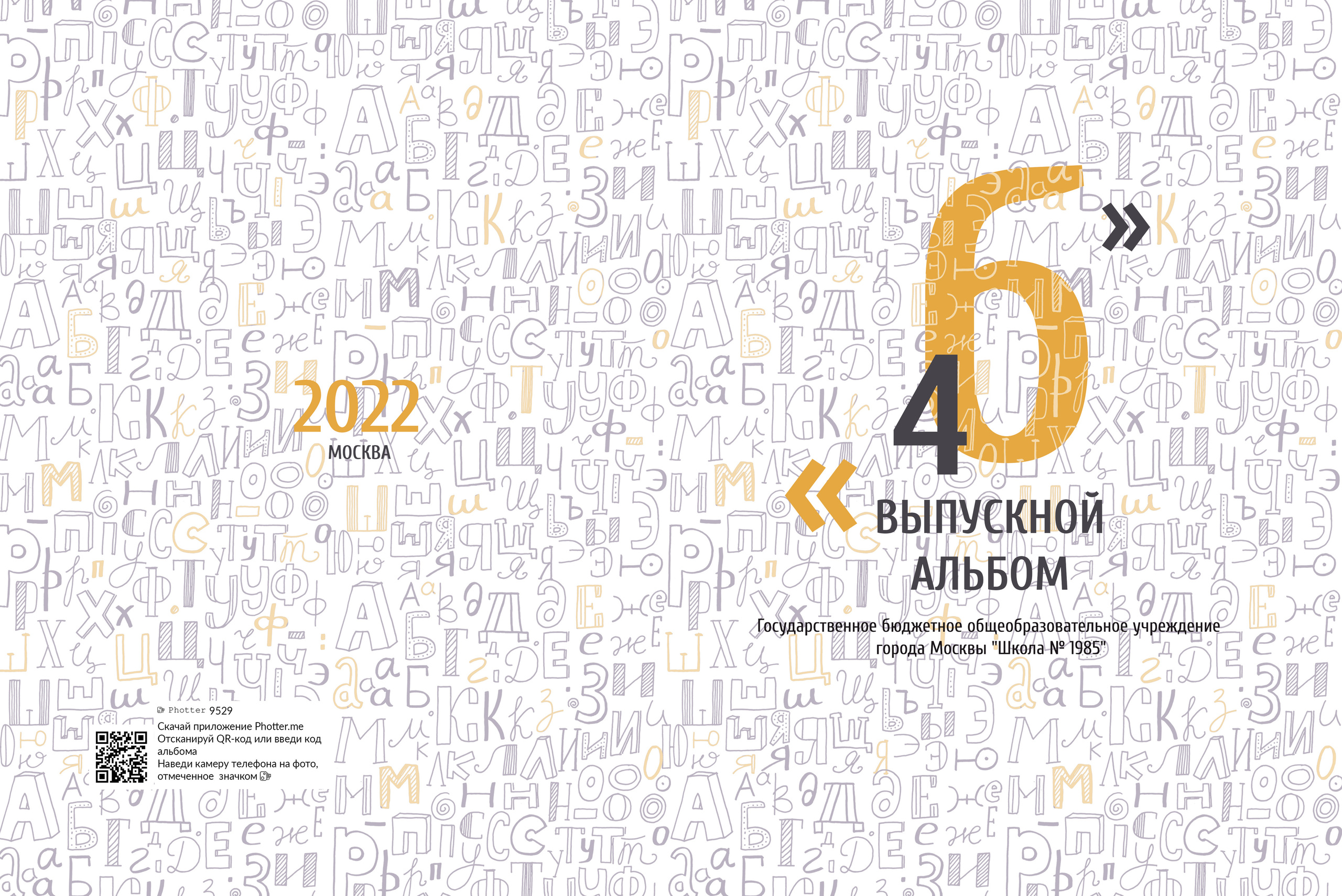 Выпускной фотоальбом в детский сад и школу. Фотограф Валерия Ковпак. Москва. Химки. Куркино