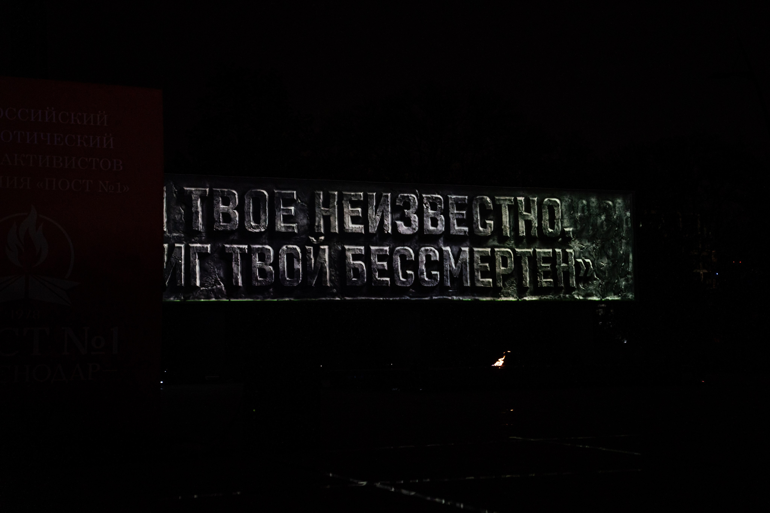Линейка открытия Всероссийского форума активистов движения «Пост № 1» / @Пост № 1 / Краснодар. Концертный фотограф в Краснодаре