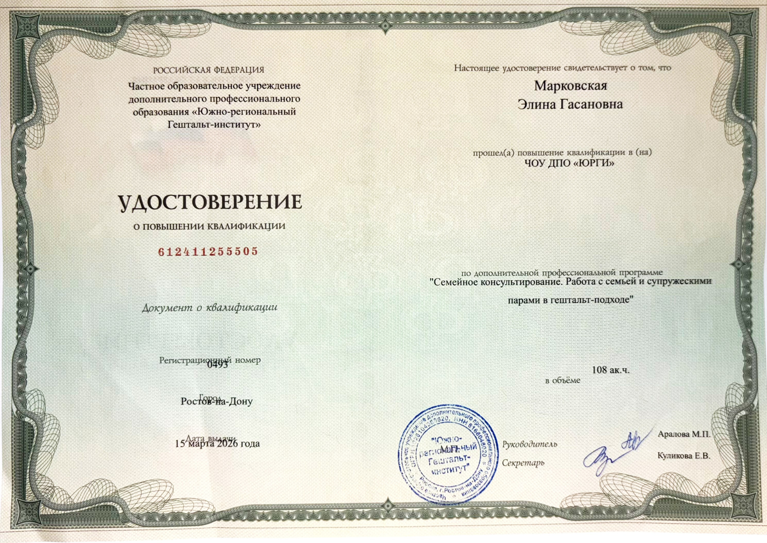 Элина Марковская. Психолог. Гештальт — терапевт
