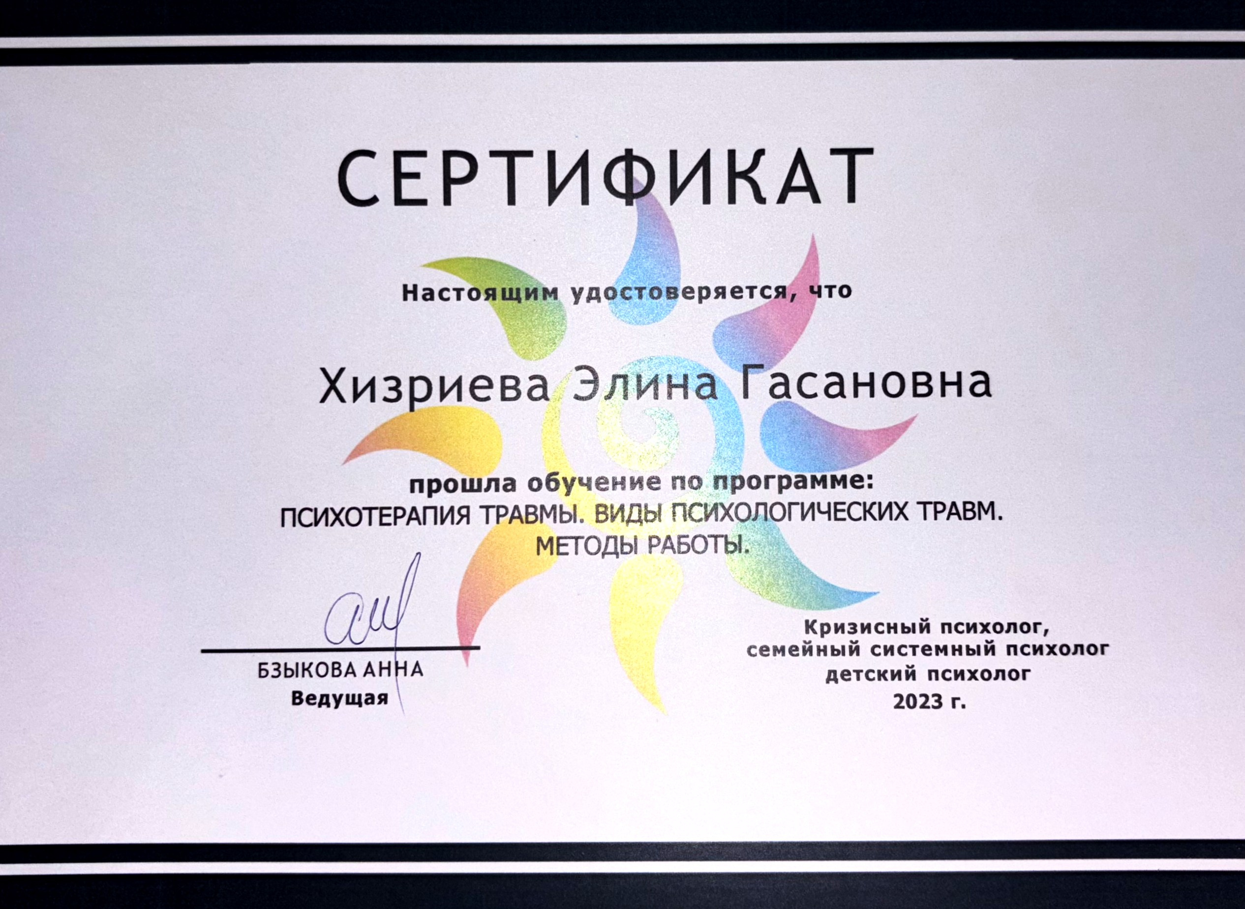 Элина Марковская. Психолог. Гештальт — терапевт