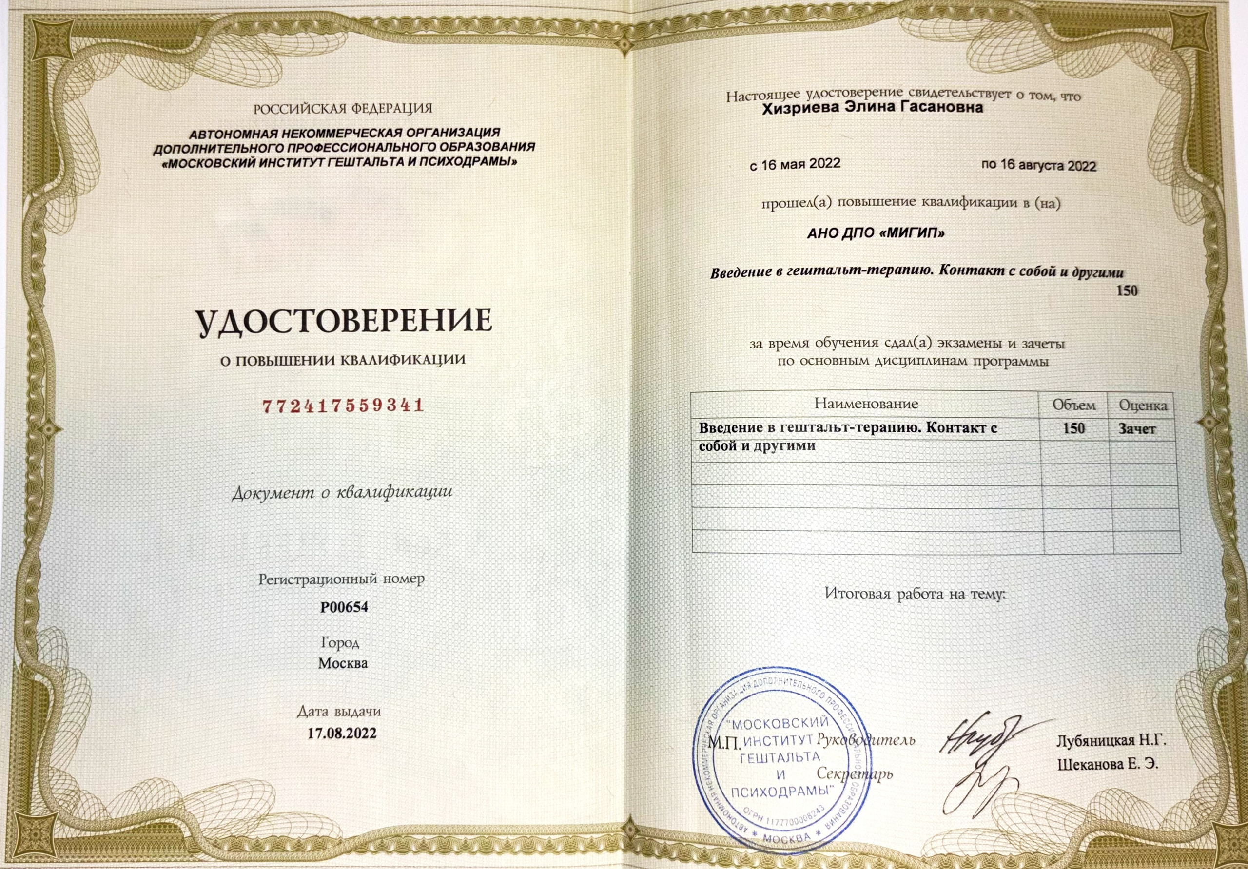 Элина Марковская. Психолог. Гештальт — терапевт
