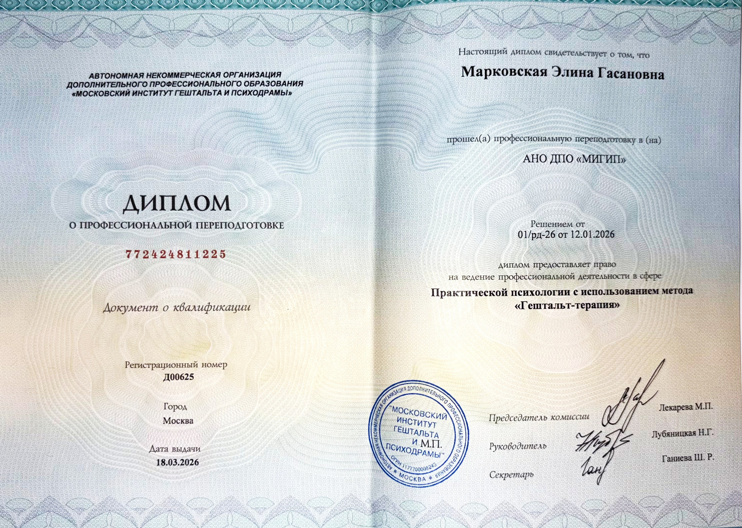 Элина Марковская. Психолог. Гештальт — терапевт