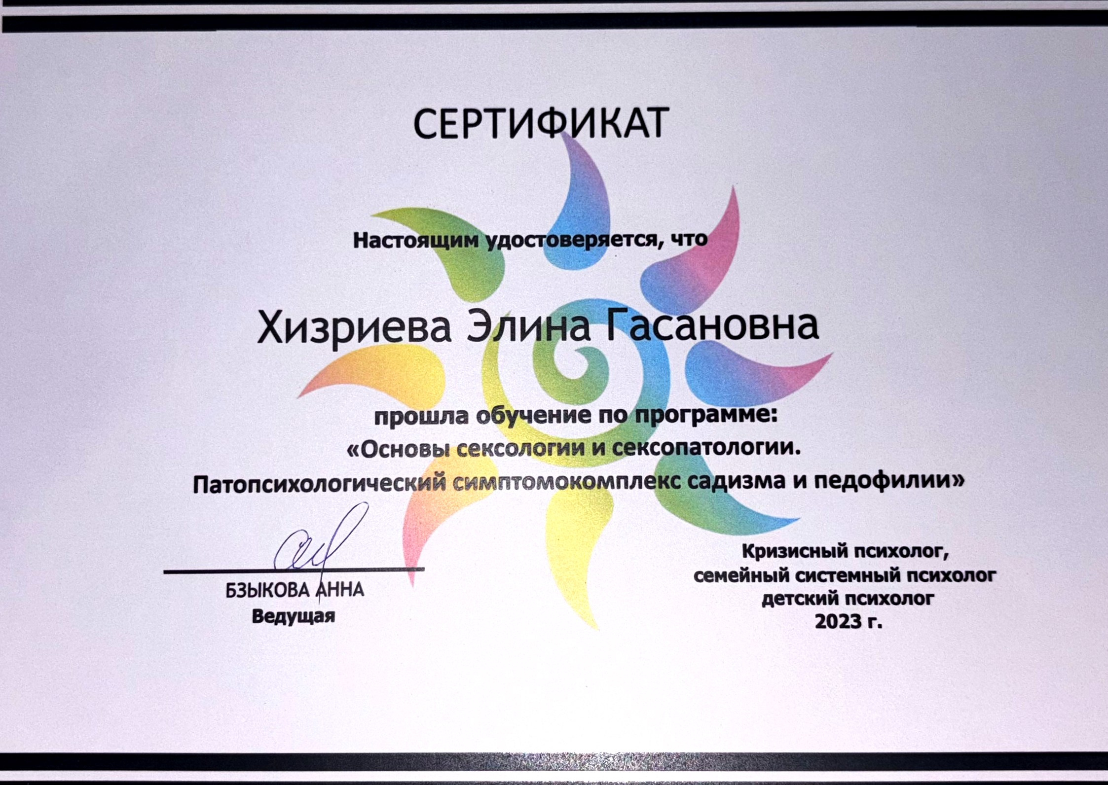 Элина Марковская. Психолог. Гештальт — терапевт