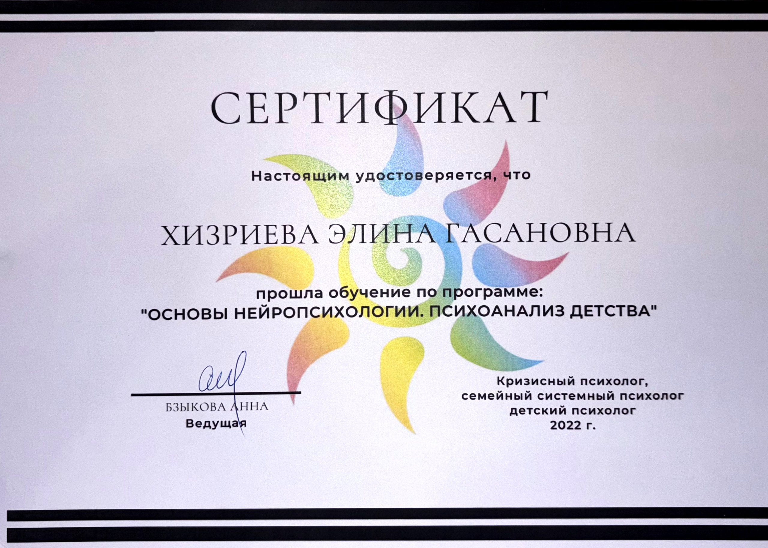 Элина Марковская. Психолог. Гештальт — терапевт