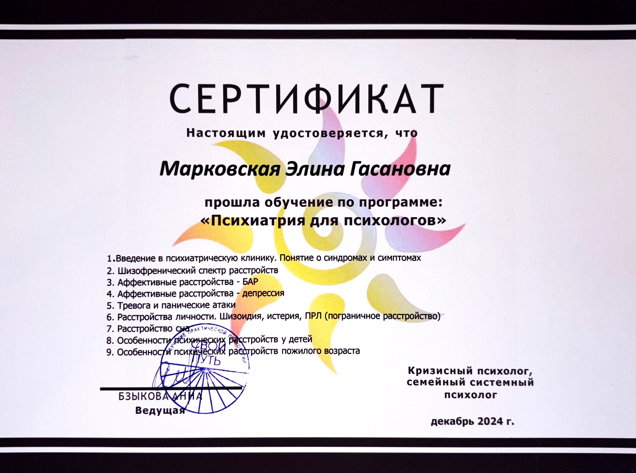 Элина Марковская. Психолог. Гештальт — терапевт