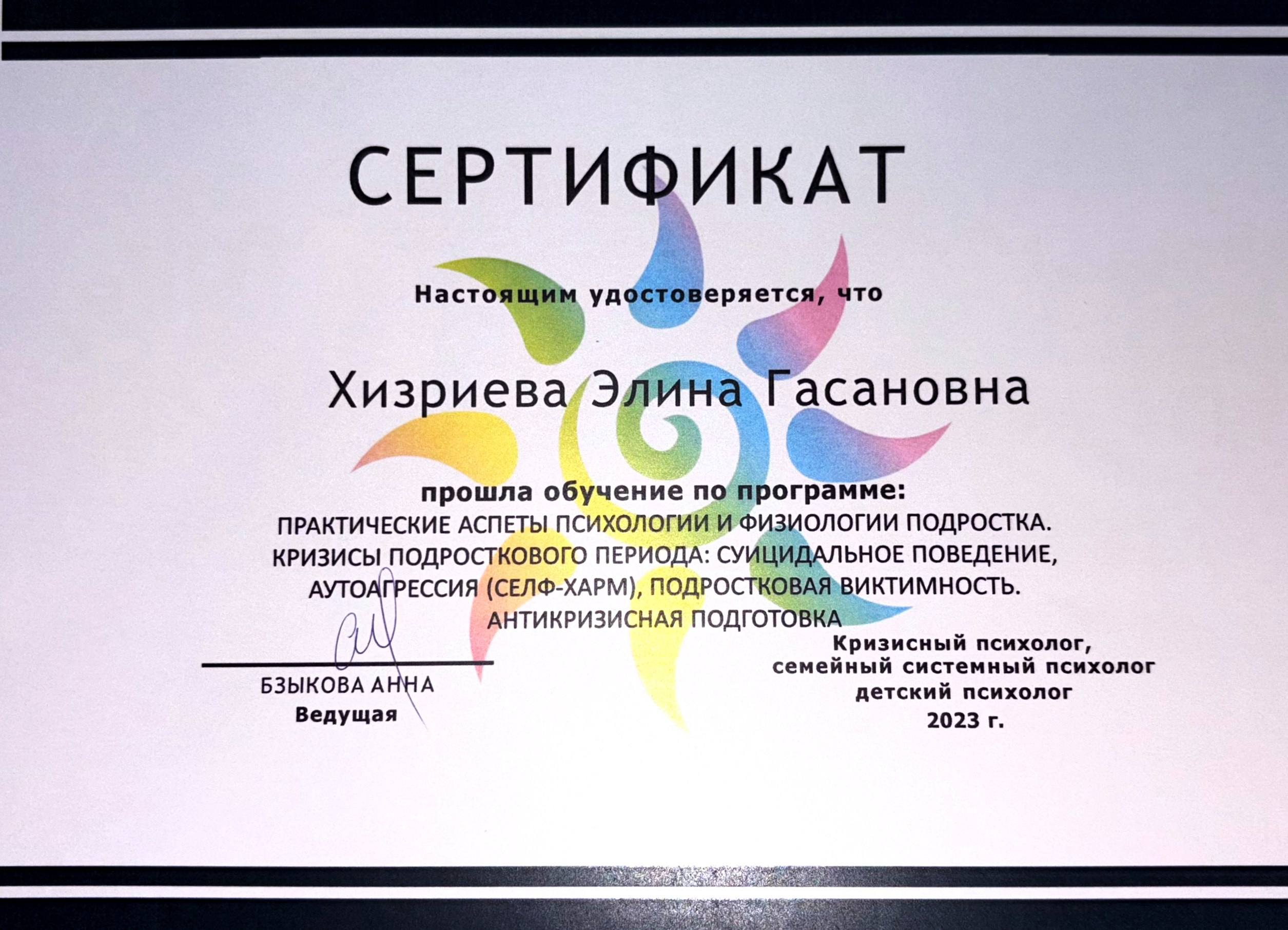 Элина Марковская. Психолог. Гештальт — терапевт