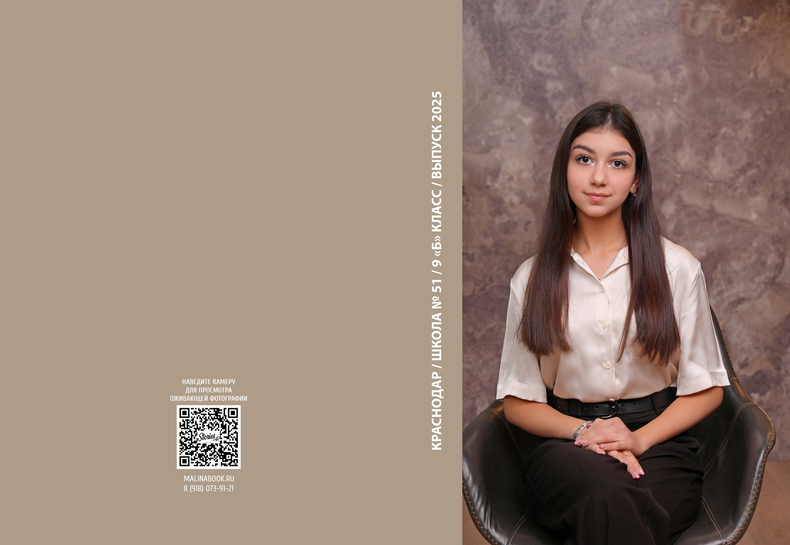 ШКОЛА 51 — 9 «Б» класс. Красивый выпускной альбом в Краснодаре