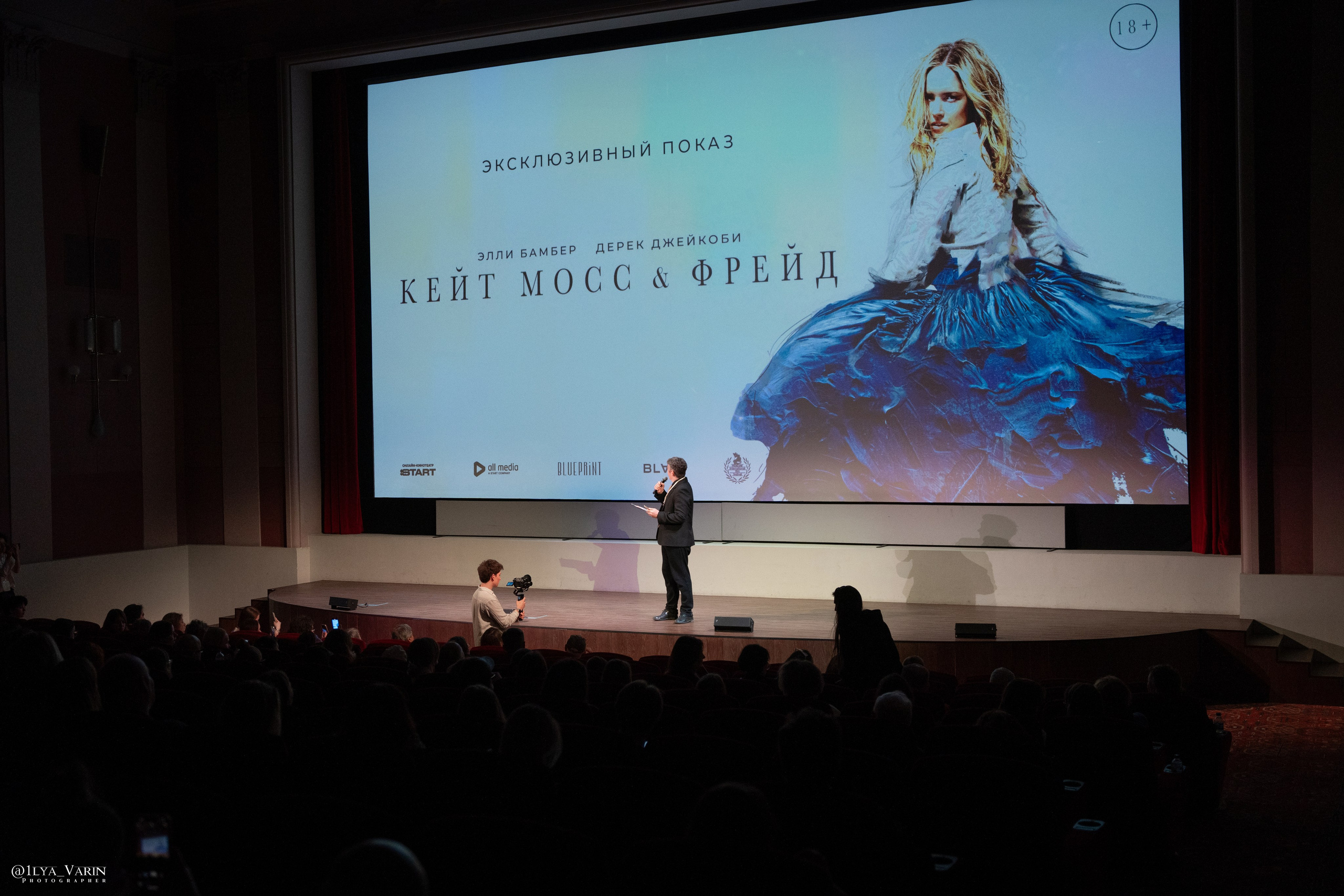 Эксклюзивный показ: «Кейт Мосс и Фрейд». Илья Варин — Фотограф Москва, Тверь