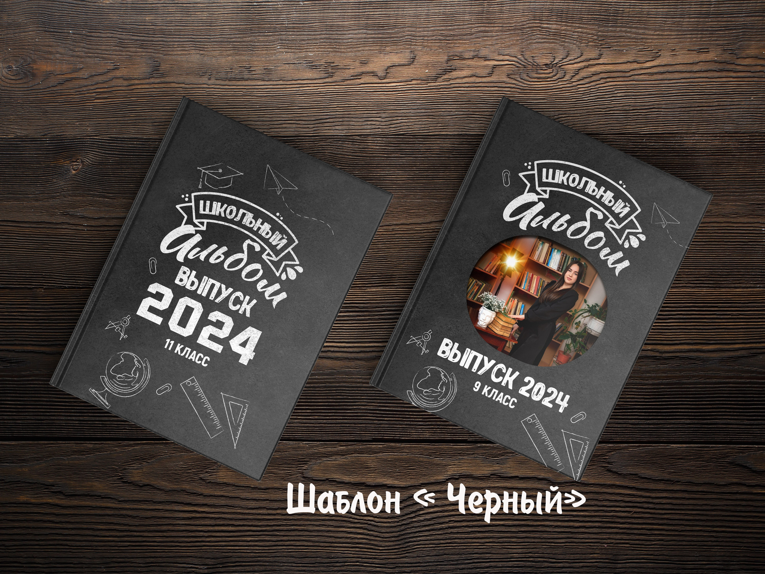 Шаблоны на выбор. Выпускные альбомы в Крыму