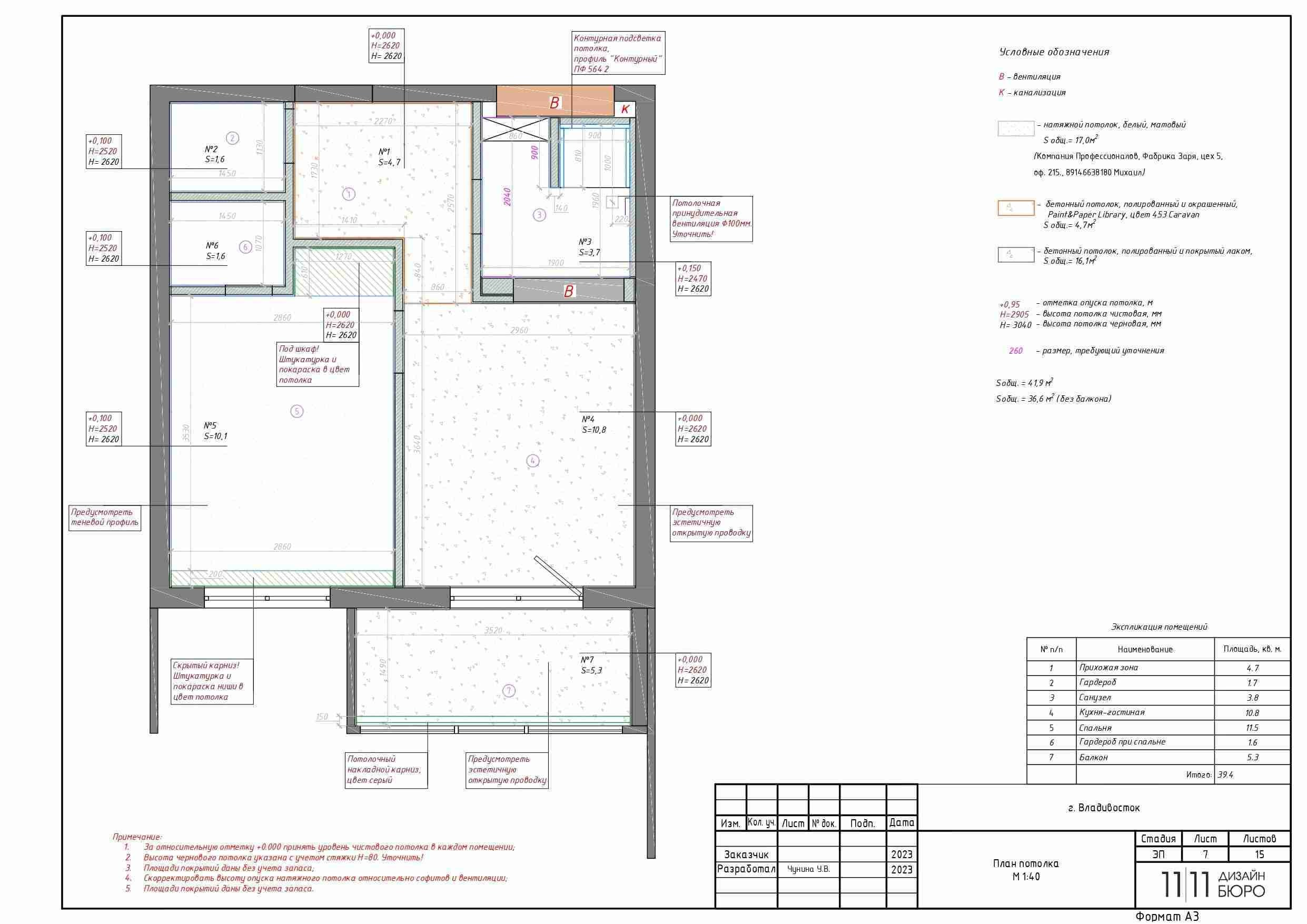 Разработка дизайн-проекта (пакеты). Дизайн-бюро 11/11, дизайн интерьера с индивидуальным подходом во Владивостоке