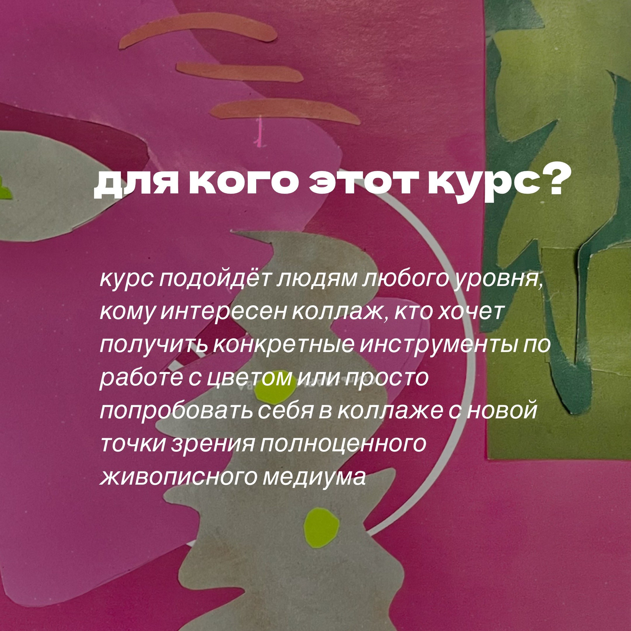 Курс: коллажная живопись. Творческое пространство в Санкт-Петербурге