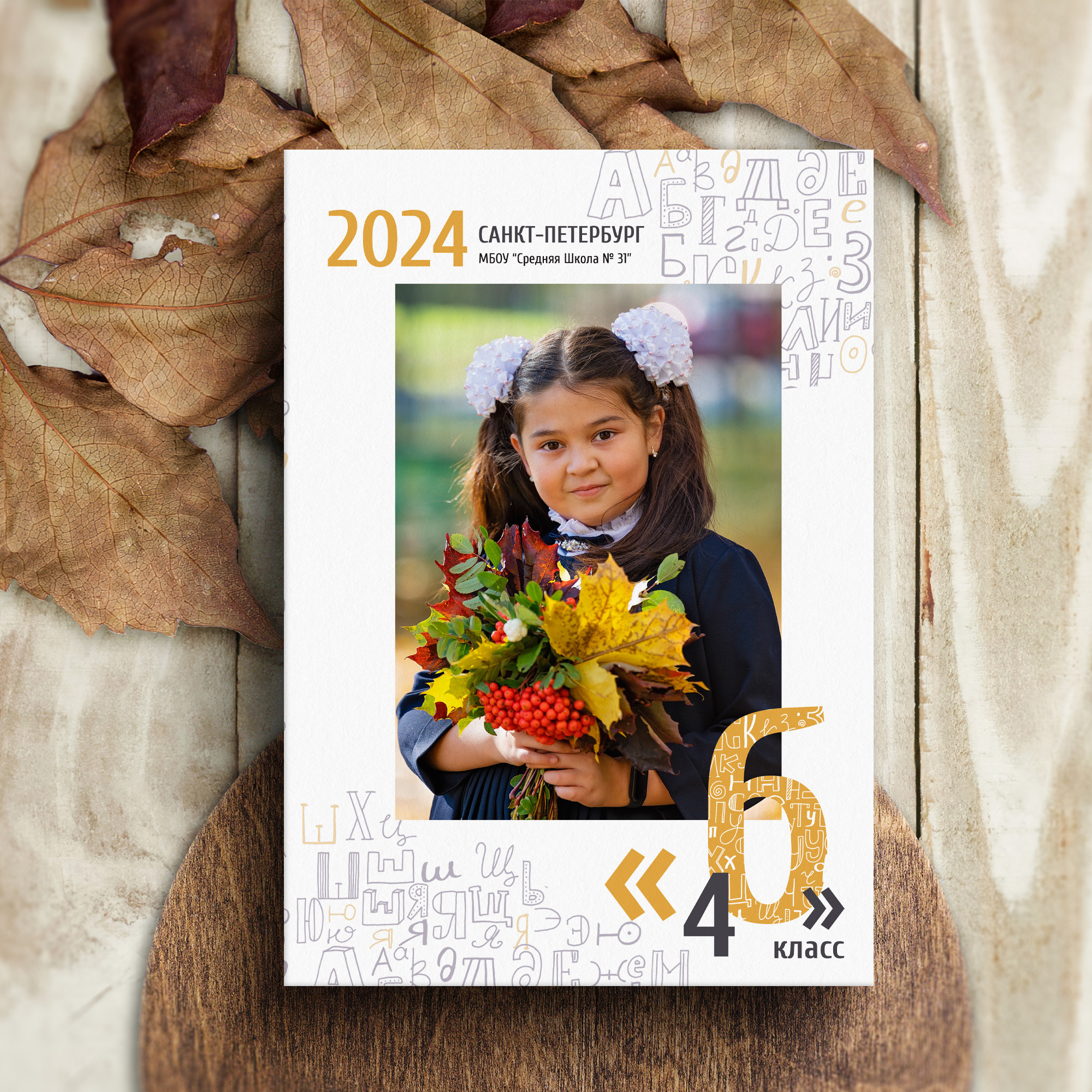 Выпускной альбом для 4 класса. Выпускные альбомы для школы и детского сада в СПб и ЛО