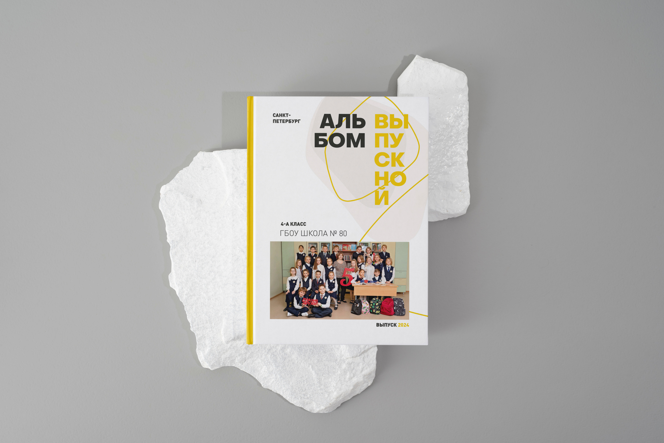 Выпускной альбом Желтый. Выпускные альбомы для школы и детского сада в СПб и ЛО