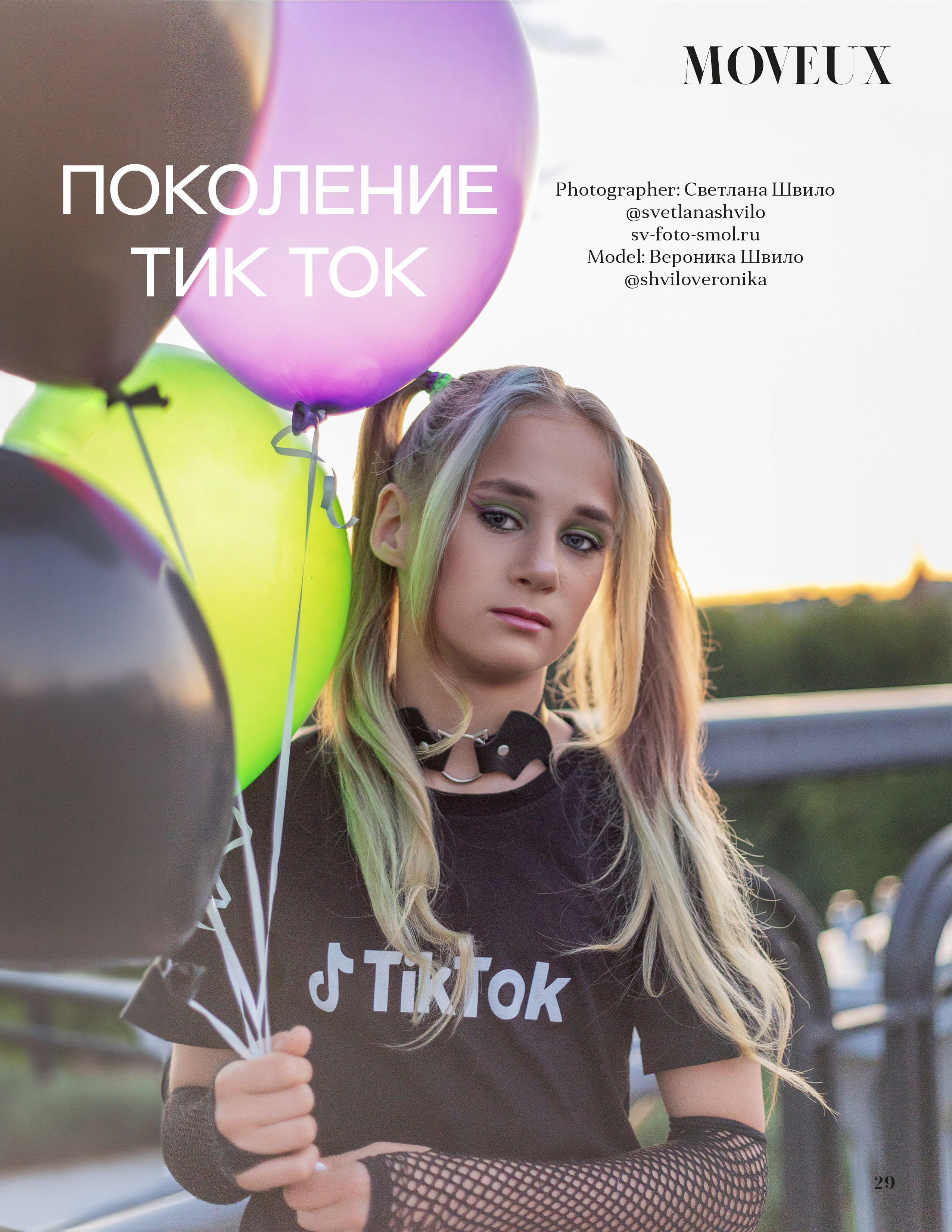 ПОКОЛЕНИЕ ТИК ТОК. Главная