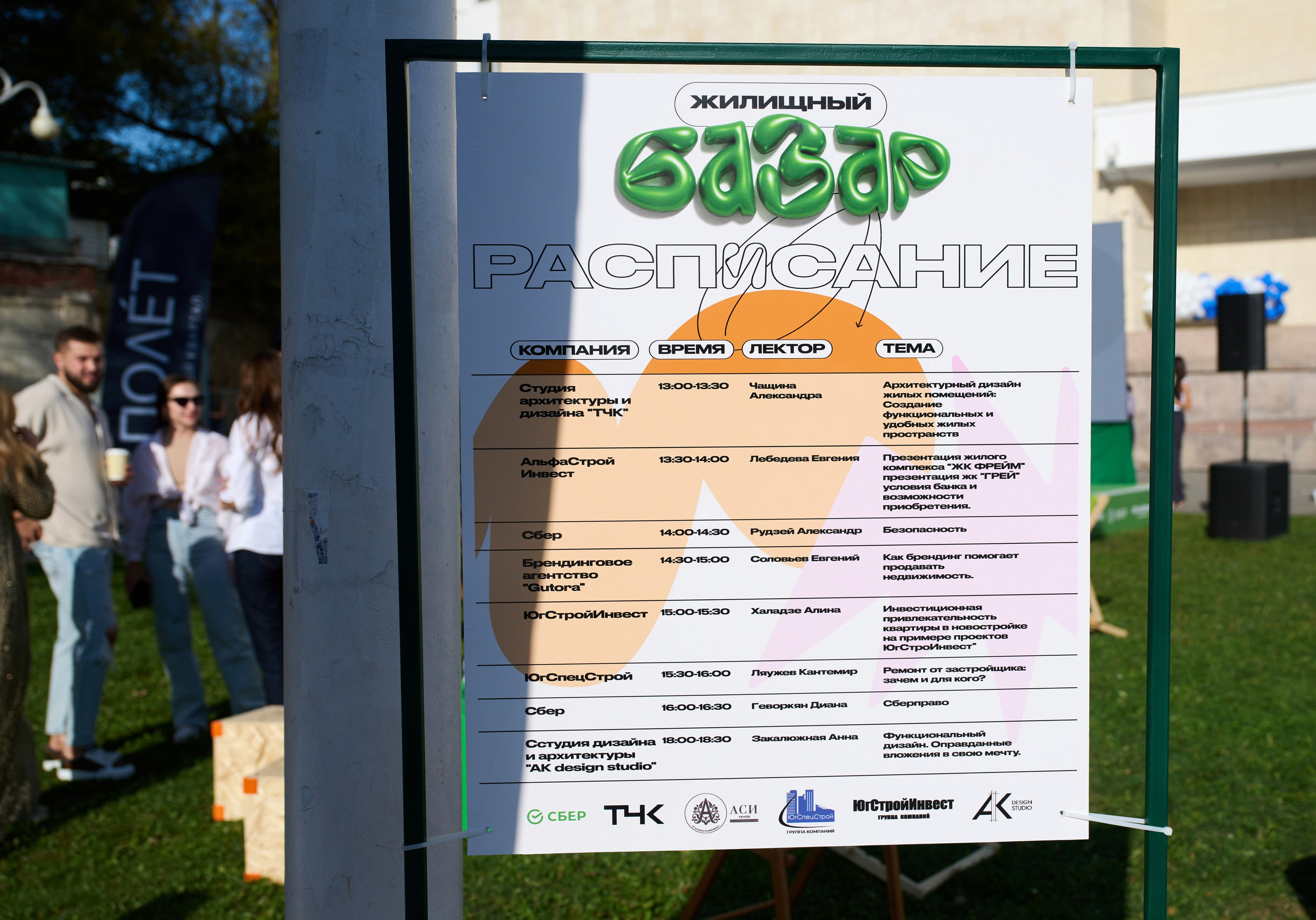 СБЕР базар на Театральной площади. Студия событий ДЕЙЗИ. Организация мероприятий. Свадебное агентство в Ростове-на-Дону. Свадебный организатор. Организация свадьбы под ключ