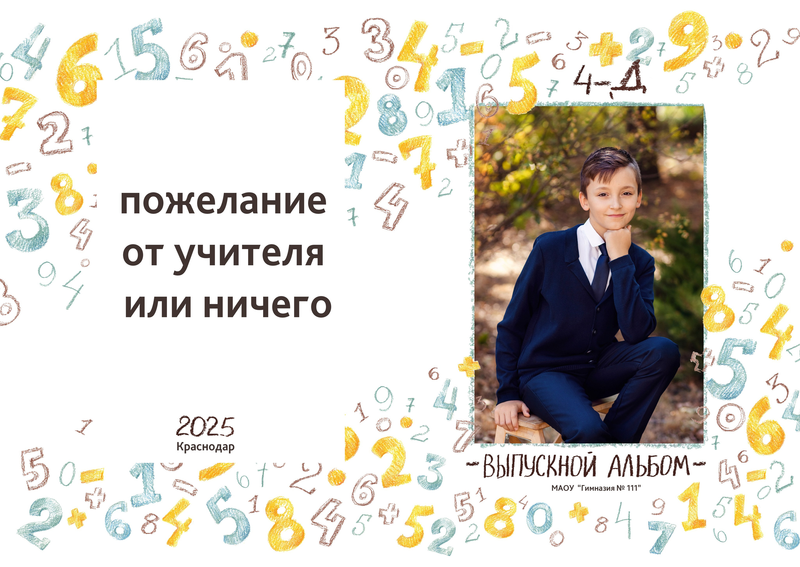 Индивидуальный. Выпусные альбомы Краснодар — Юлия Призова