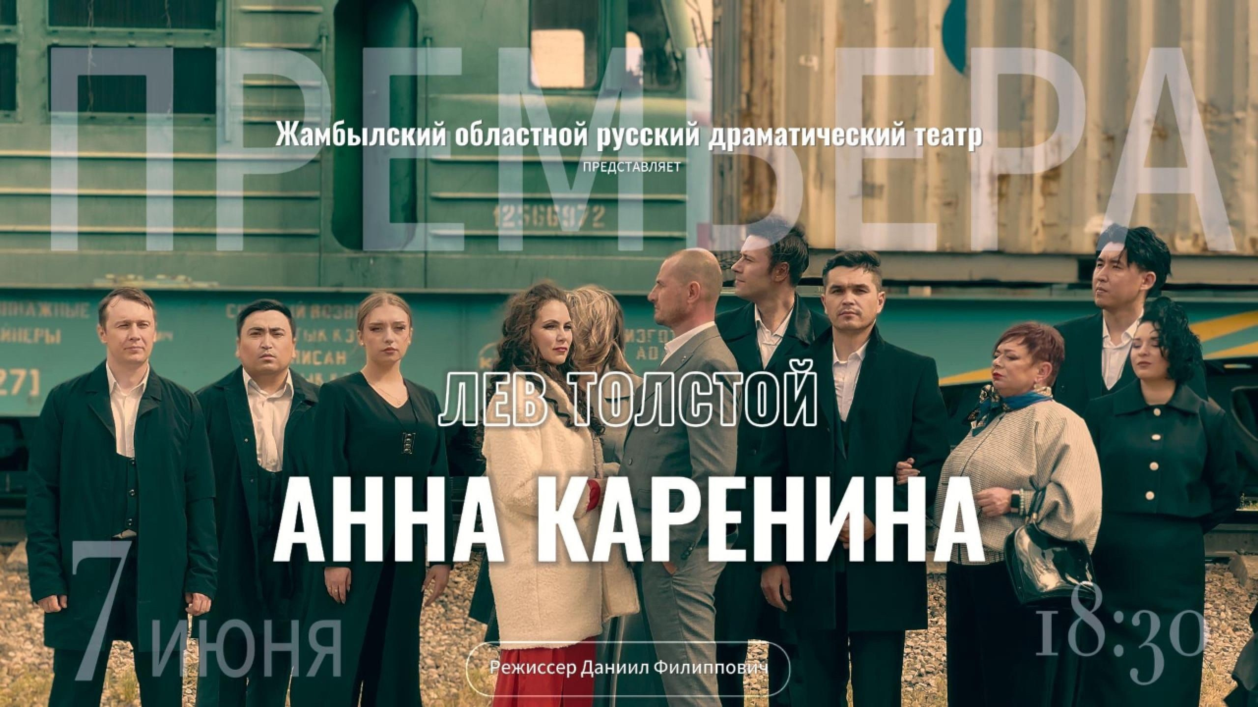 Каренина. Режиссёр Даниил Филиппович