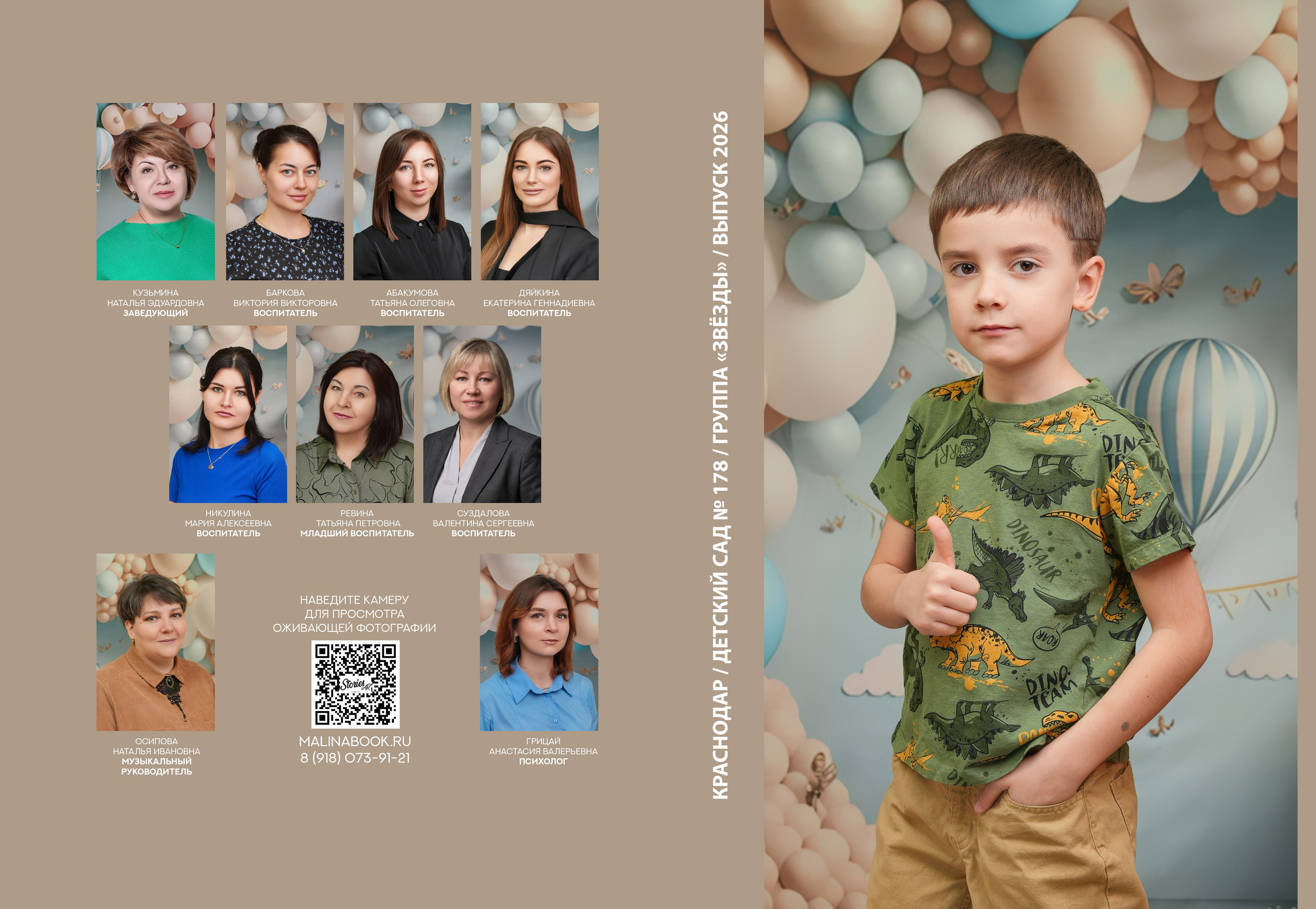 ДЕТСКИЙ САД 178. Красивый выпускной альбом в Краснодаре