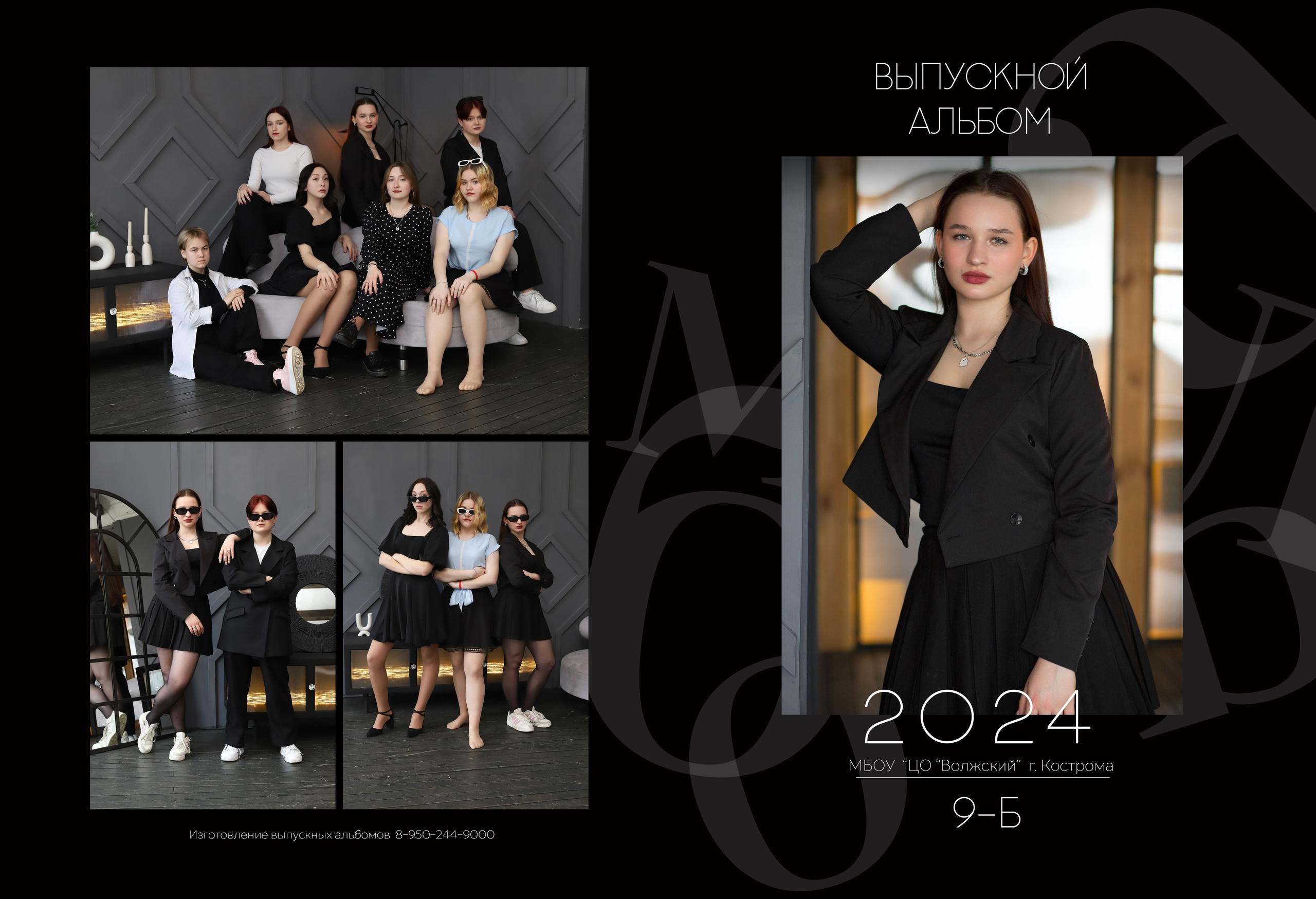 Планшет 9 класс. Выпускные альбомы, индивидуальные фотосессии в Костроме