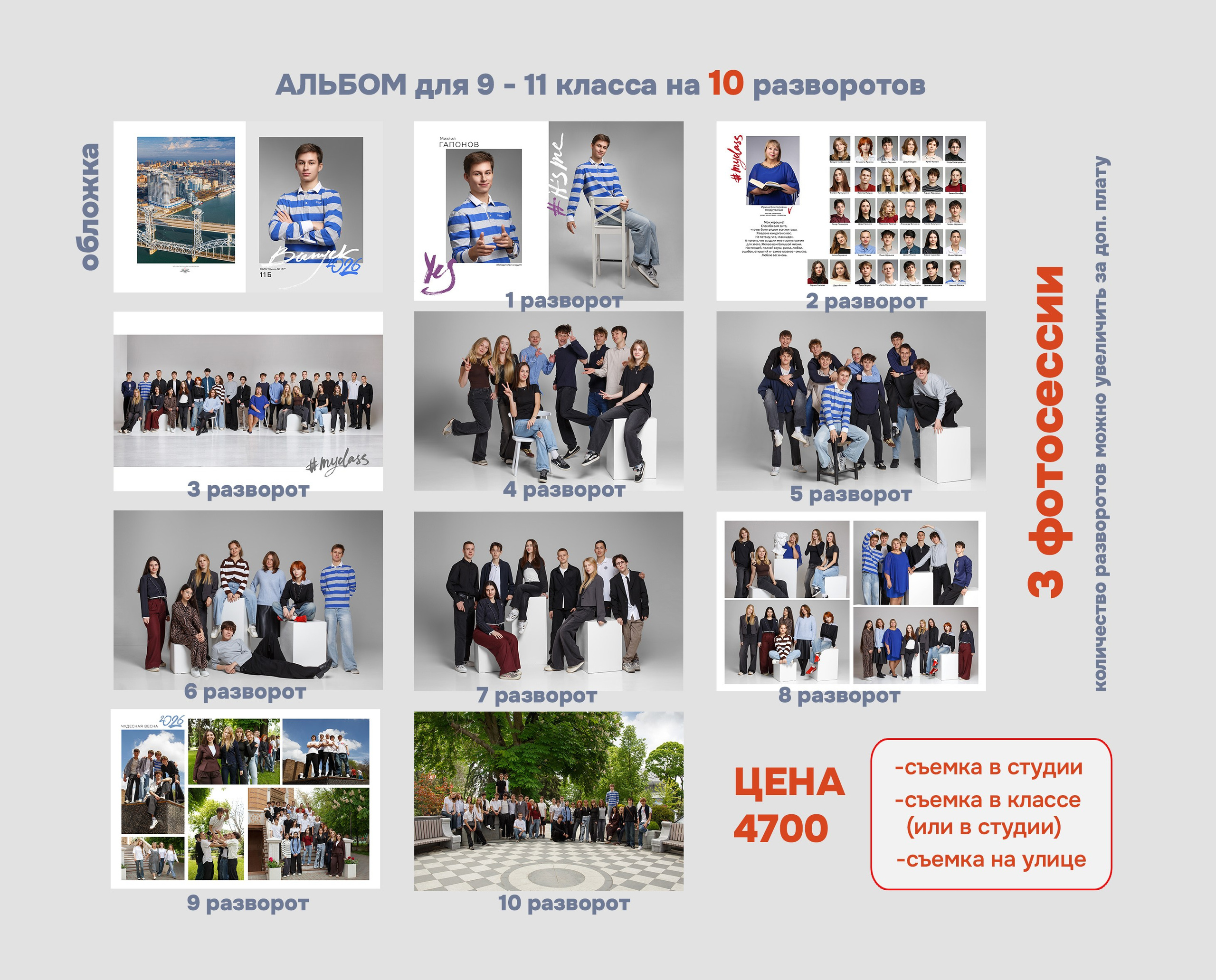 Альбом для старших классов на 10 и более разворотов. Фотосъемка и изготовление выпускных альбомов в Ростове-на-Дону