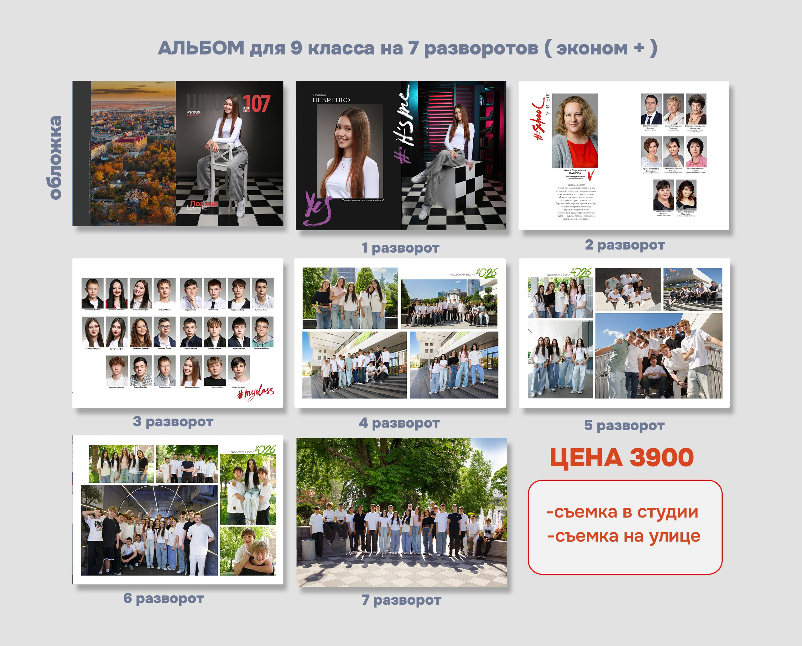 Альбом для старших классов на 7 разворотов. Фотосъемка и изготовление выпускных альбомов в Ростове-на-Дону