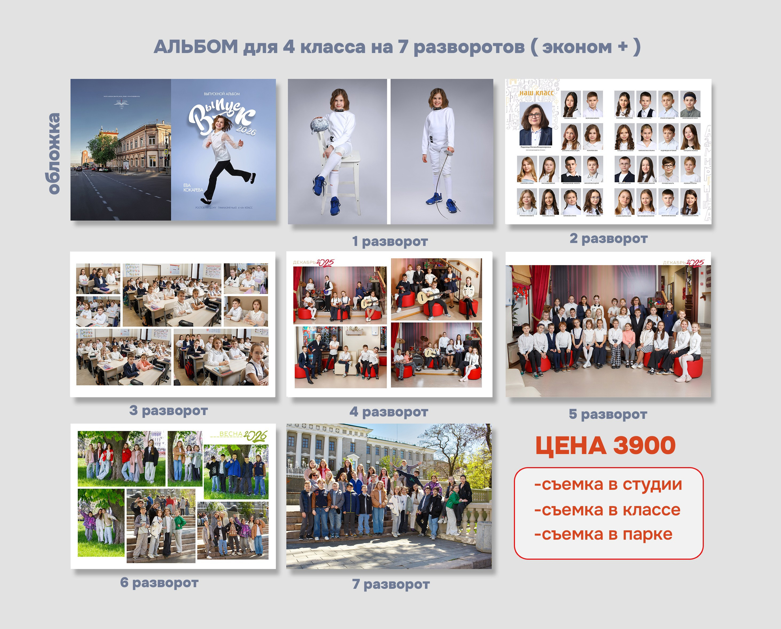 Альбом для 1-4 классов на 7 разворотов. Фотосъемка и изготовление выпускных альбомов в Ростове-на-Дону