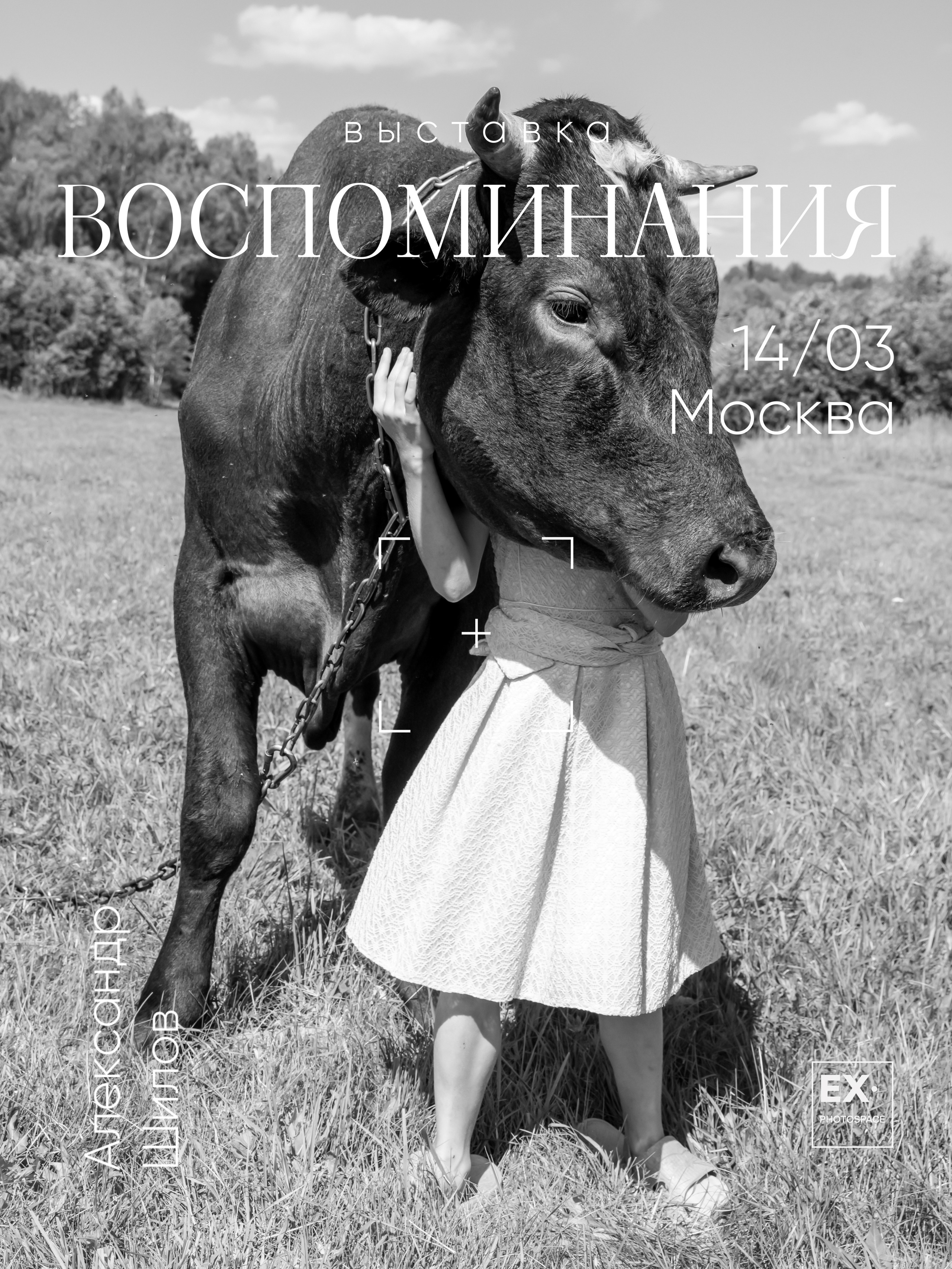 Выставка «Воспоминания». Арт-фотограф Вика Шаблий, Санкт-Петербург