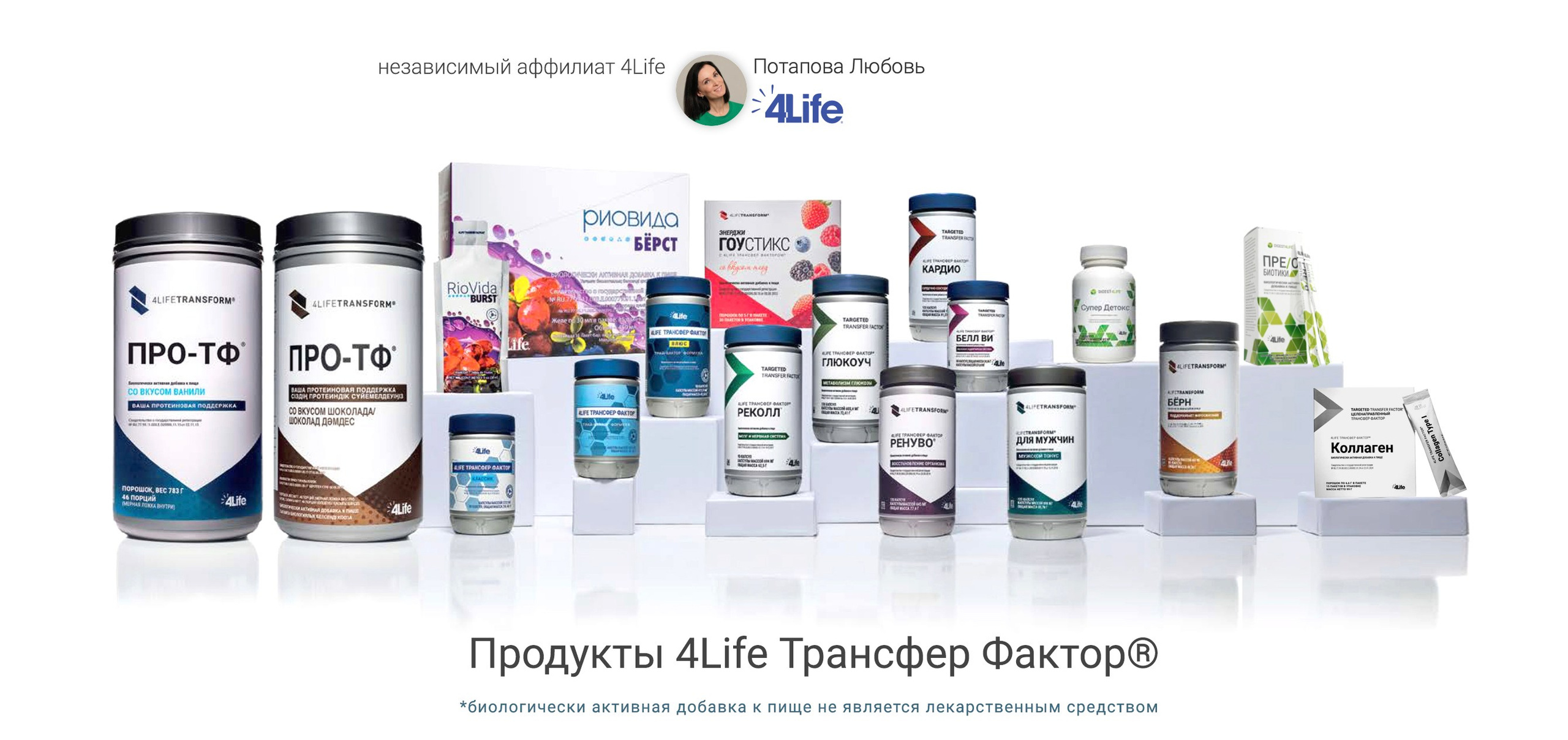 Трансфер Фактор 4Life для иммунной системы