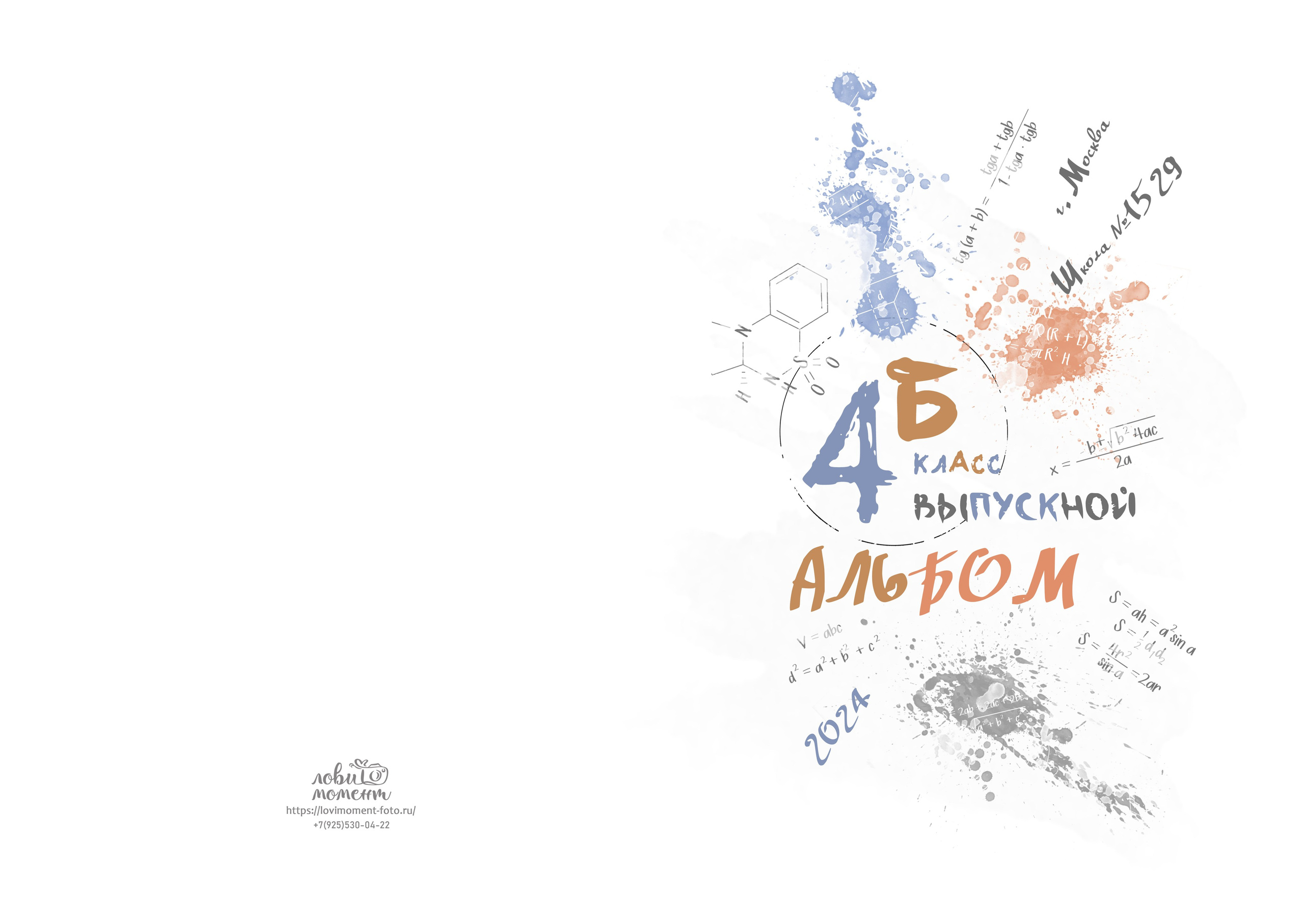 БАЗОВЫЙ. Школьная фотостудия «Like Moment» в Строгино