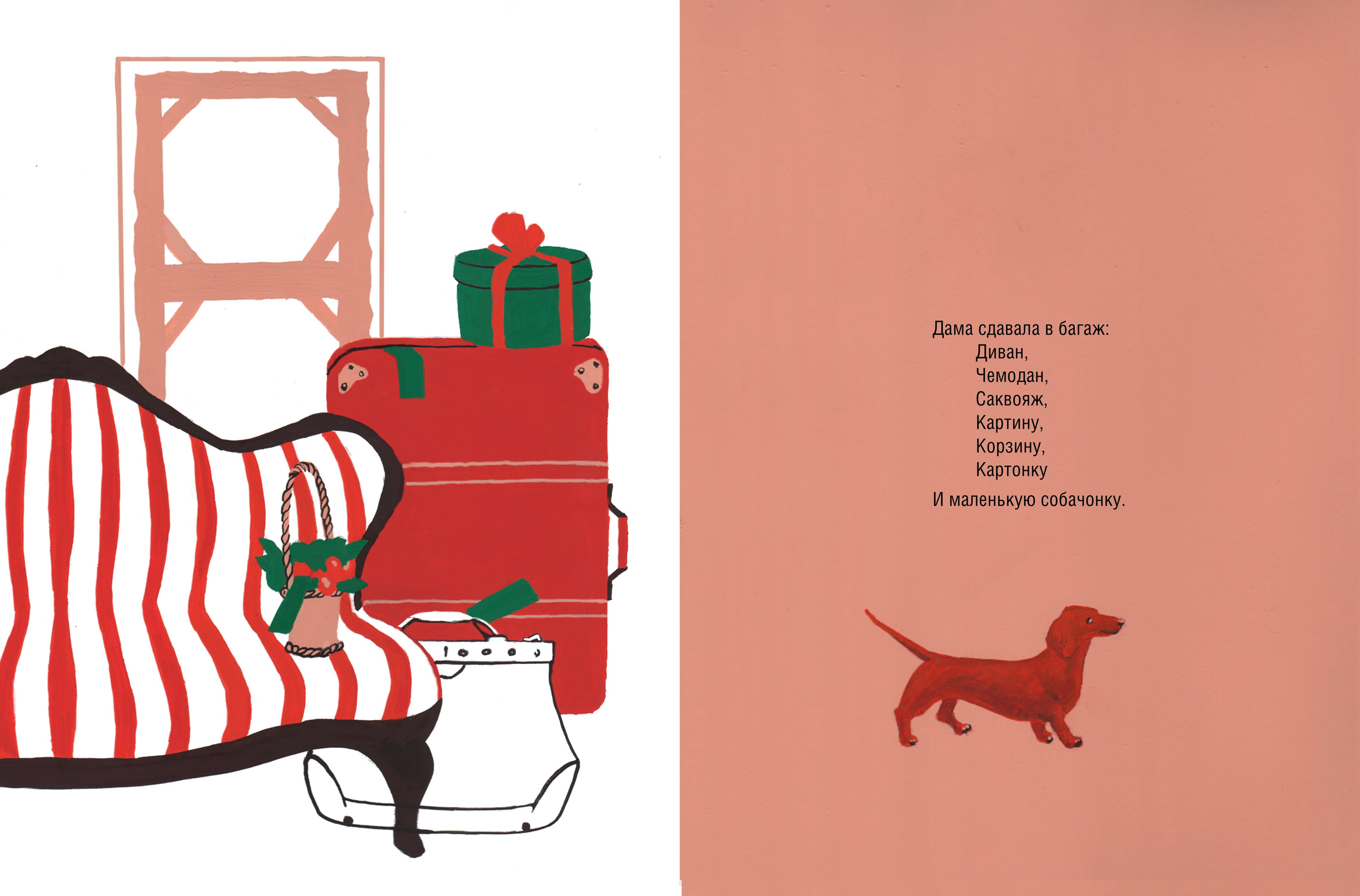 Багаж. Динара Байгельдина — Графический дизайнер и художник-иллюстратор