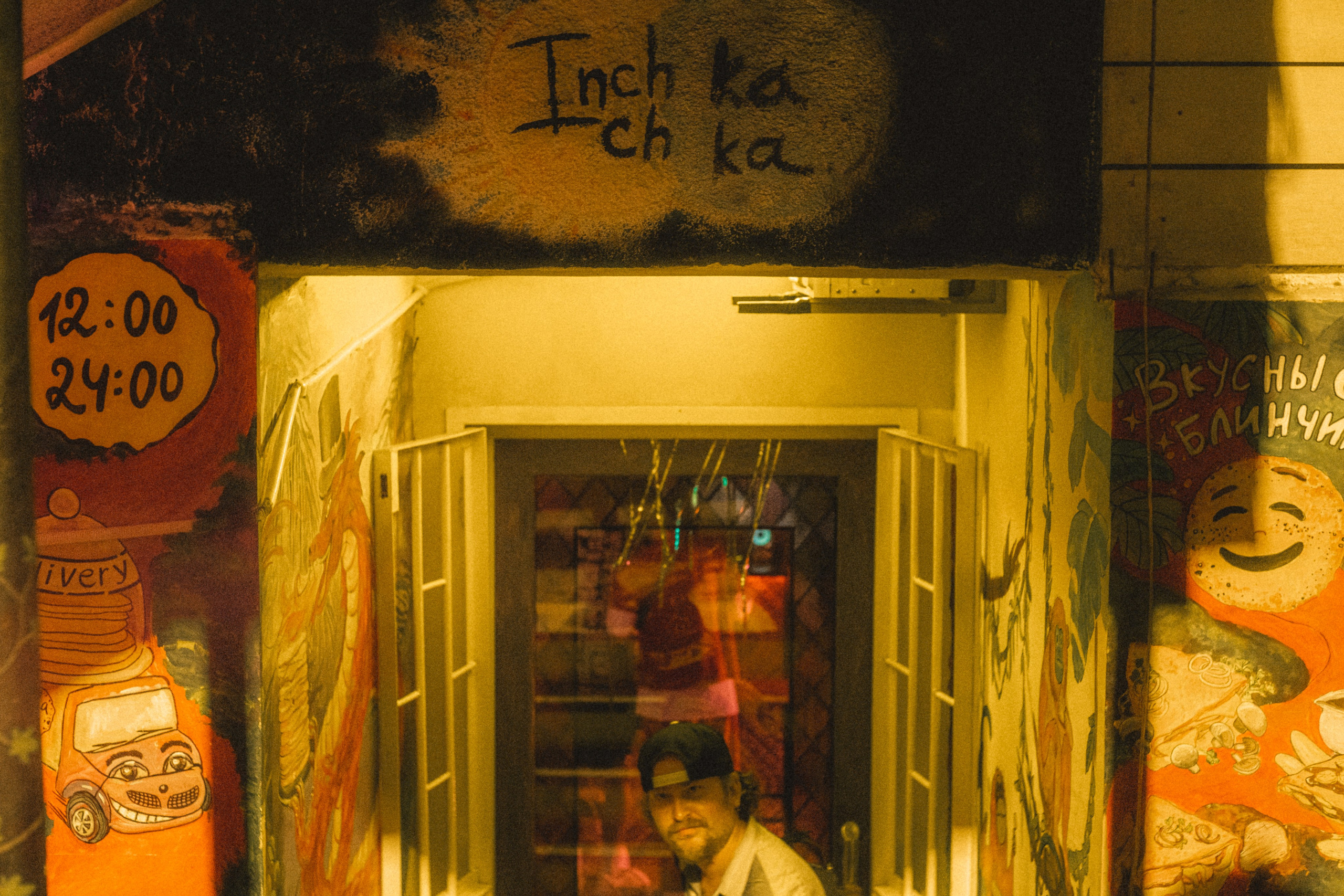 Inchkachka. Pijamas Party. Игорь Гичка. Портрет с любовью