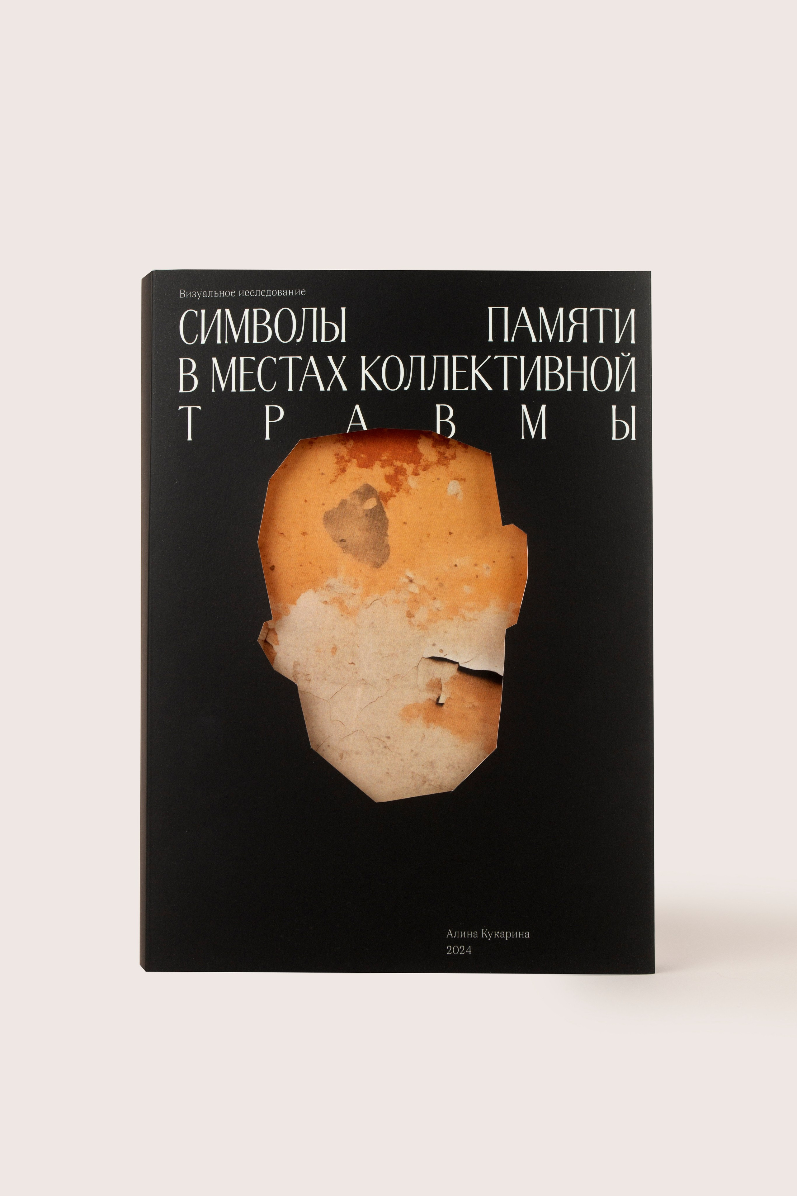 Книга. Фотограф Злата Спицына