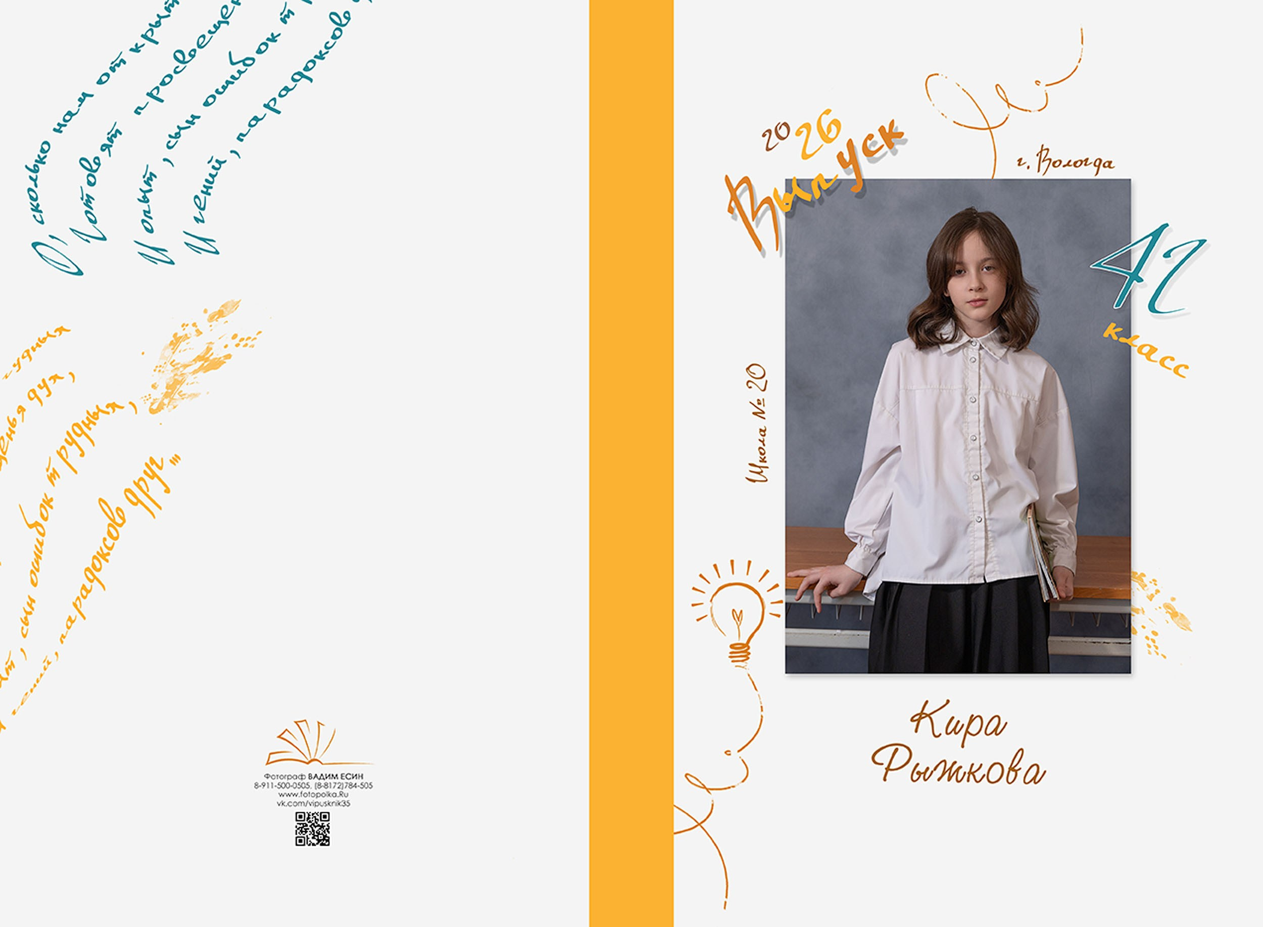 Выпуск 2026 | ШК-20| 4Г кл | Планшет