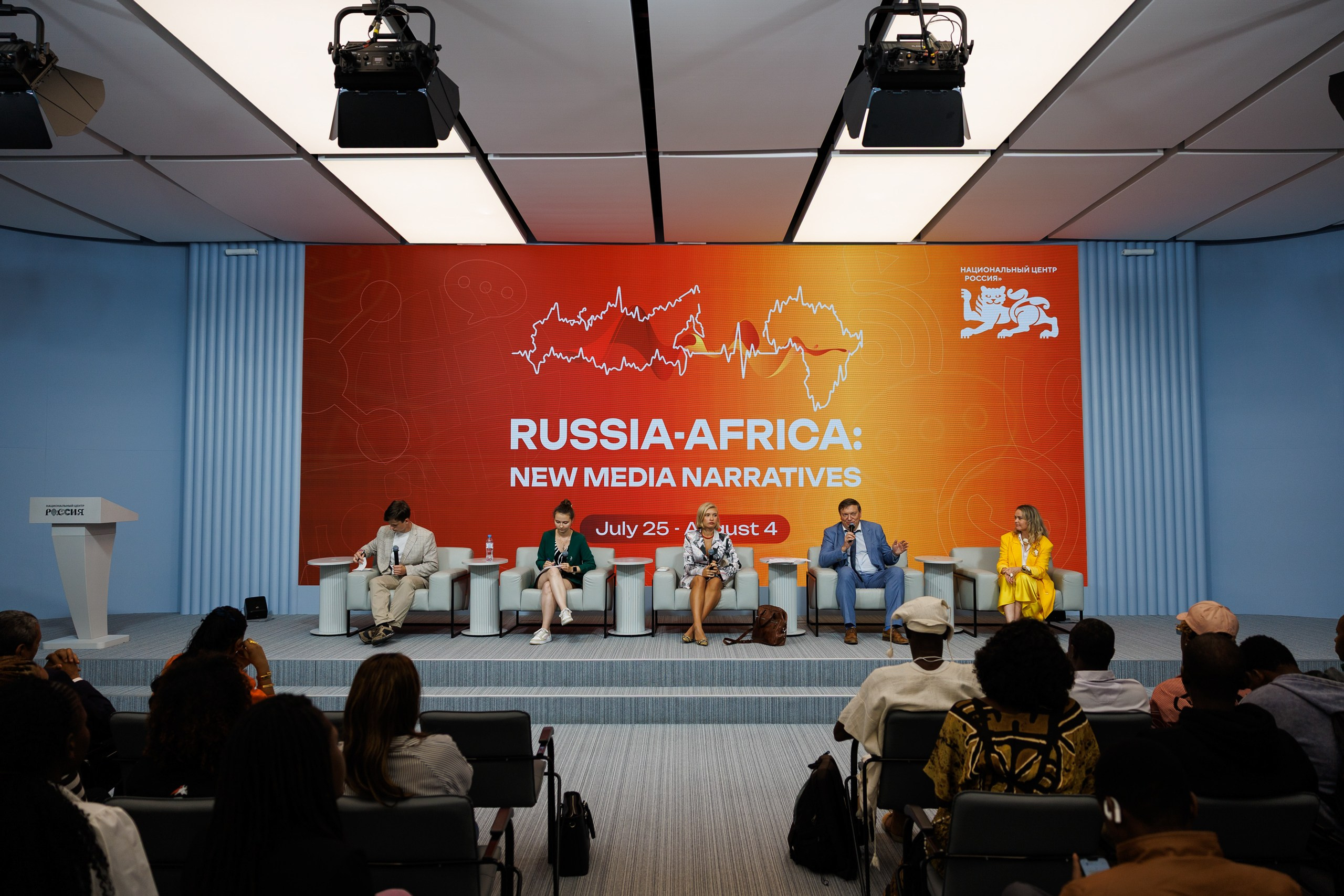 Форум. Russia — Africa. Фотограф на мероприятие в Москве Дмитрий Яковлев