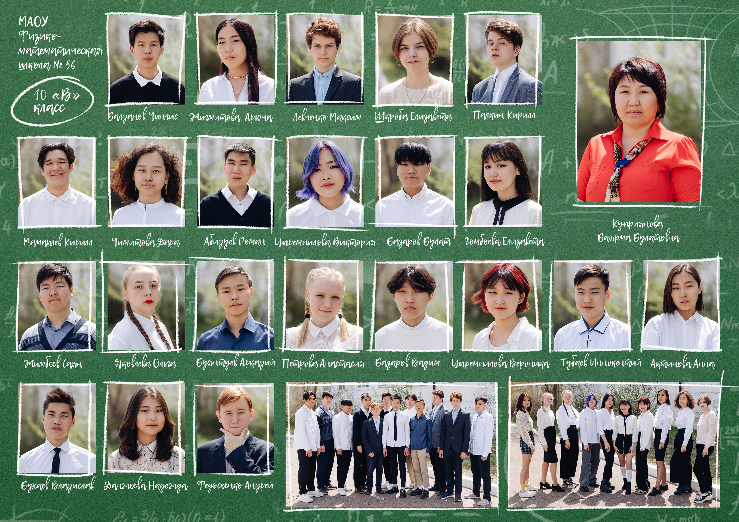 Общее фото класса/ виньетка. Свадебный и семейный фотограф в Улан-Удэ