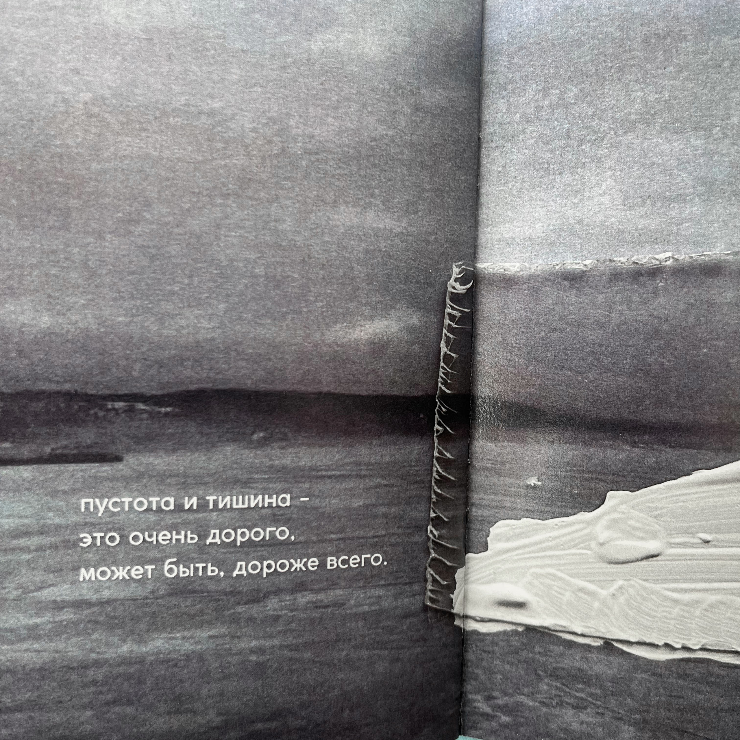 Предоставить пустоту. Маша Иванова —