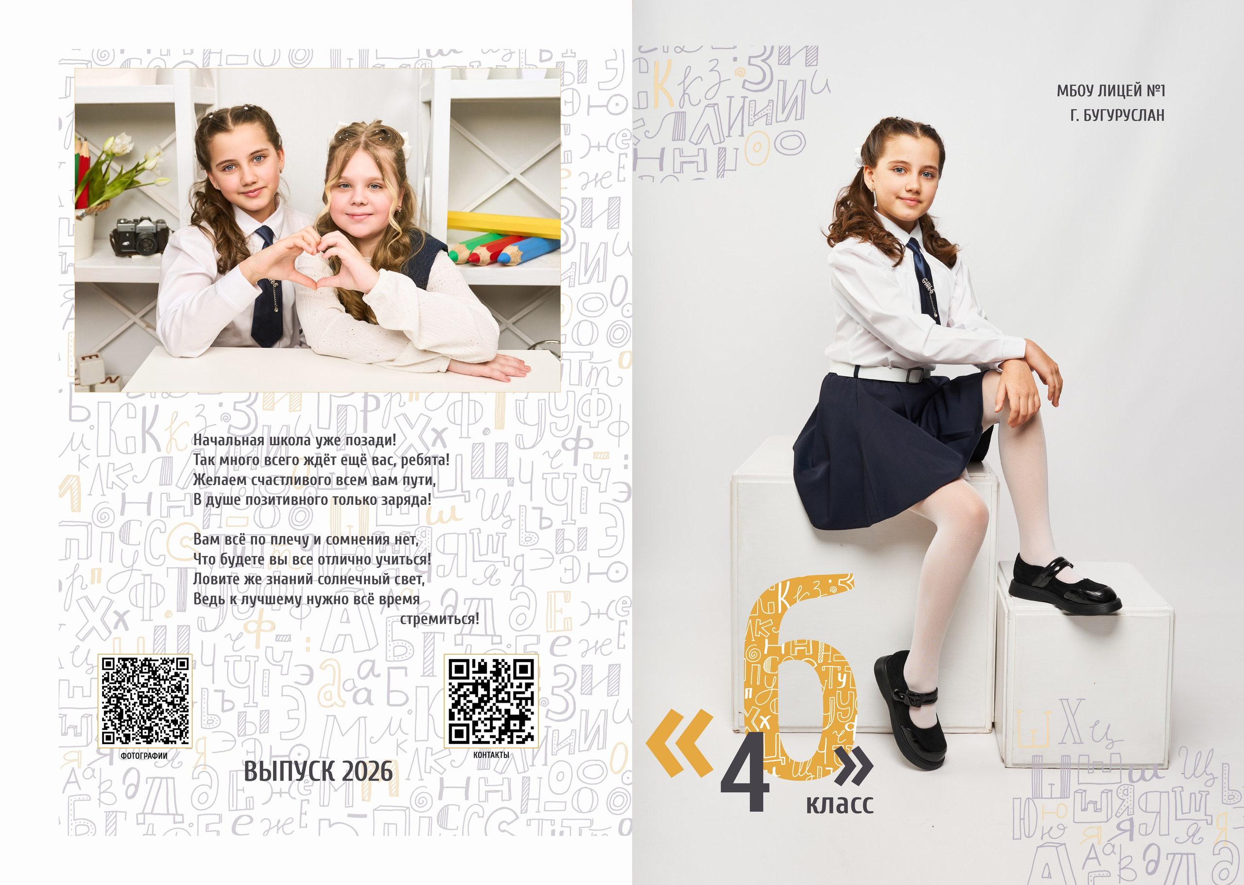 💛 № 004. АЛФАВИТ. Выпускные альбомы в Бугуруслане, Похвистнево, Абдулино