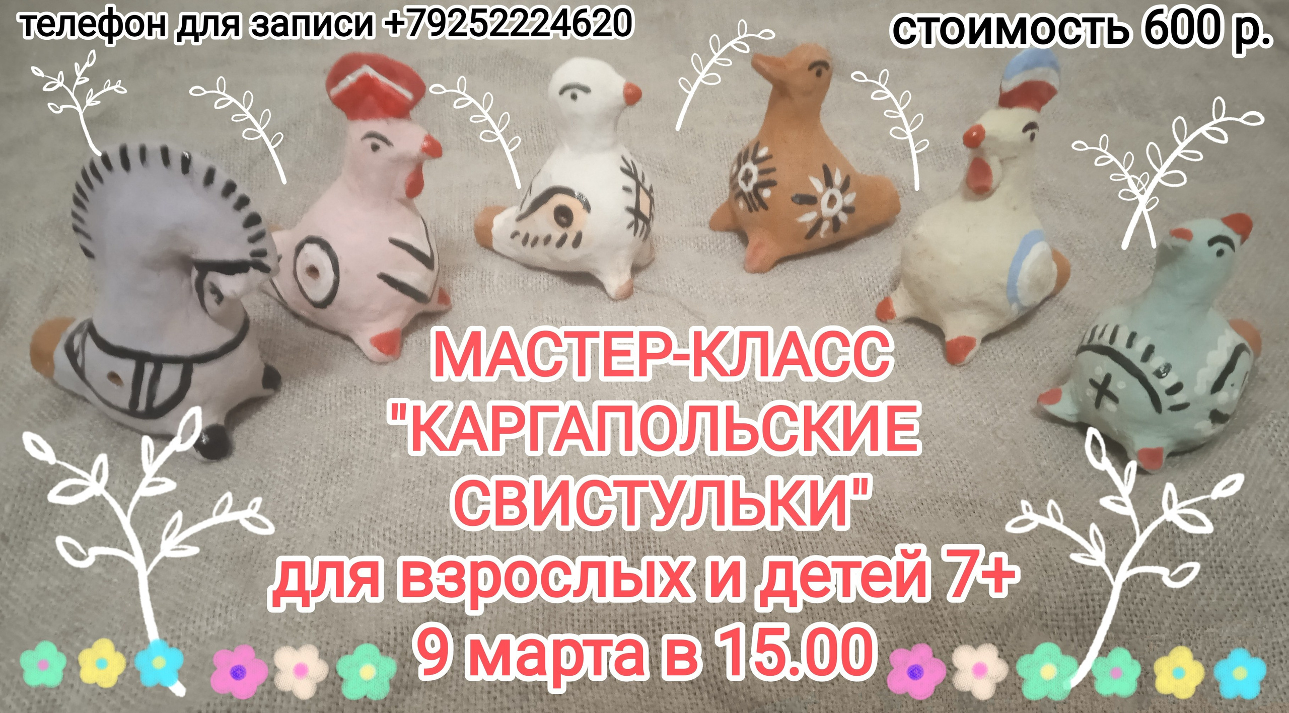 КАТАЛОГ МАСТЕР-КЛАССОВ. Студия копилка