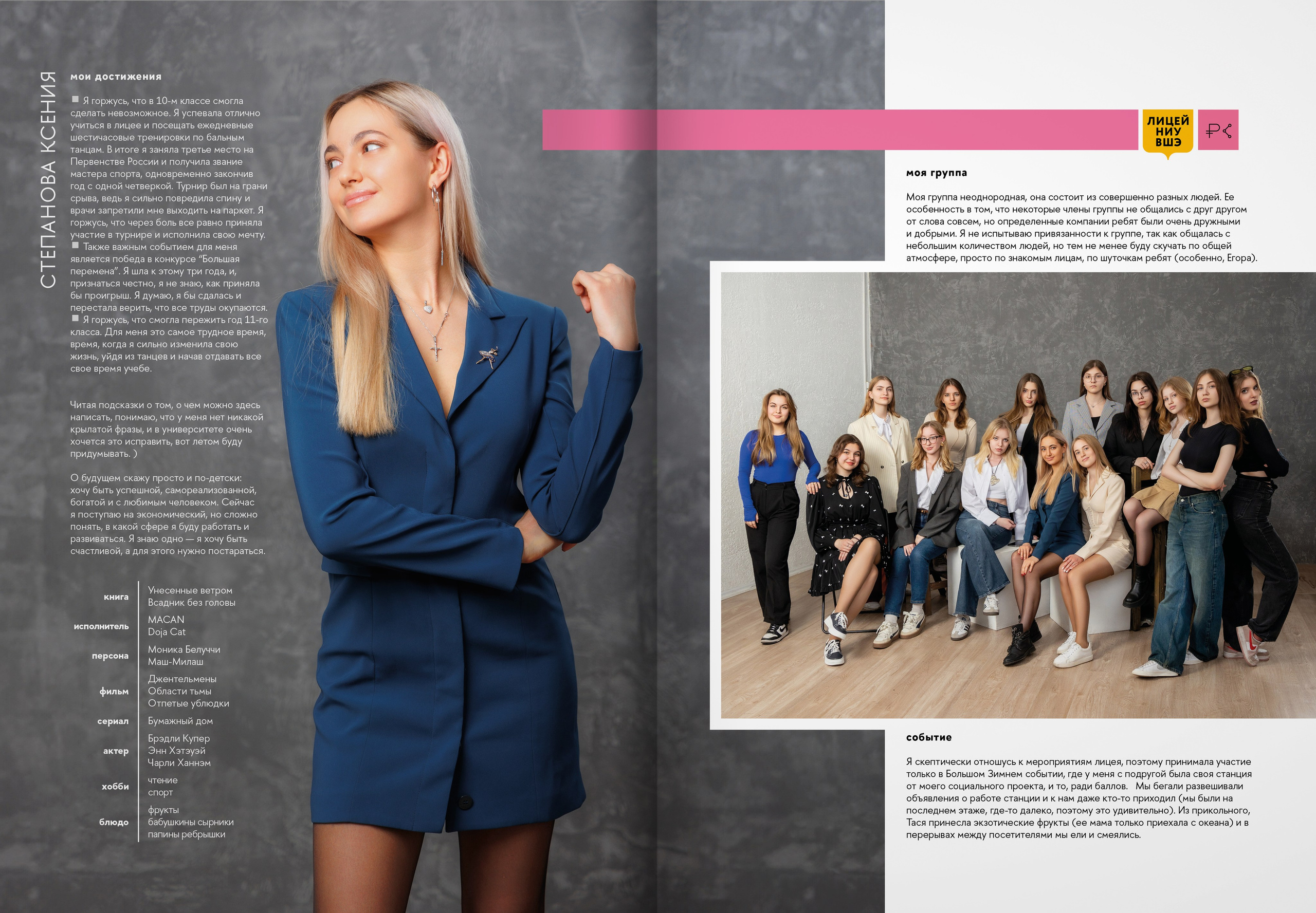 2024 — лицей ВШЭ — группа 11С3. ТВОЯ ШКОЛЬНАЯ ИСТОРИЯ — фотограф Юлия Федосеева