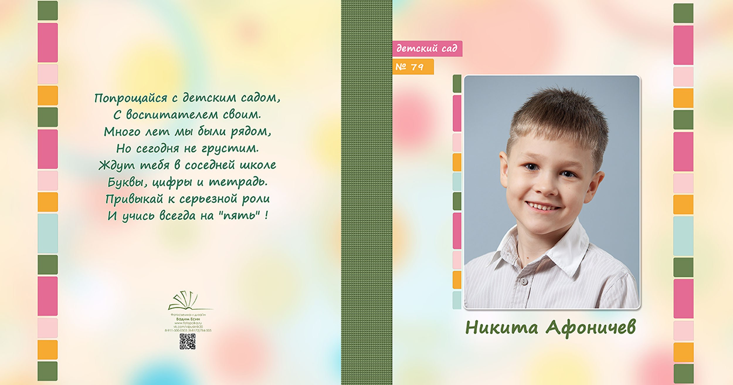 Выпускной альбом для выпускников детского сада в Вологде